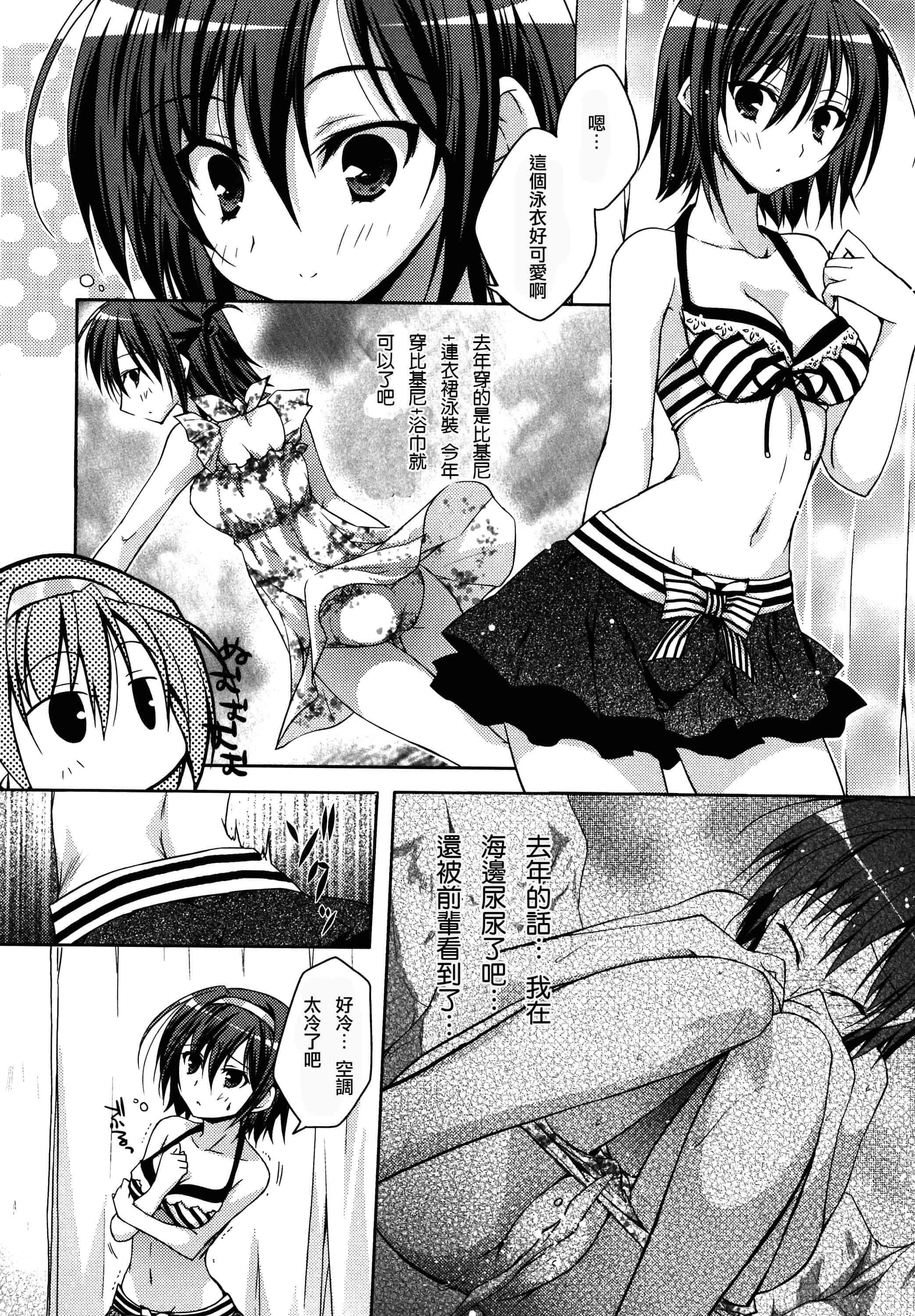 汉化版-[アシオ] はるか色ミダラ [篆儀通文書坊漢化]_第7集