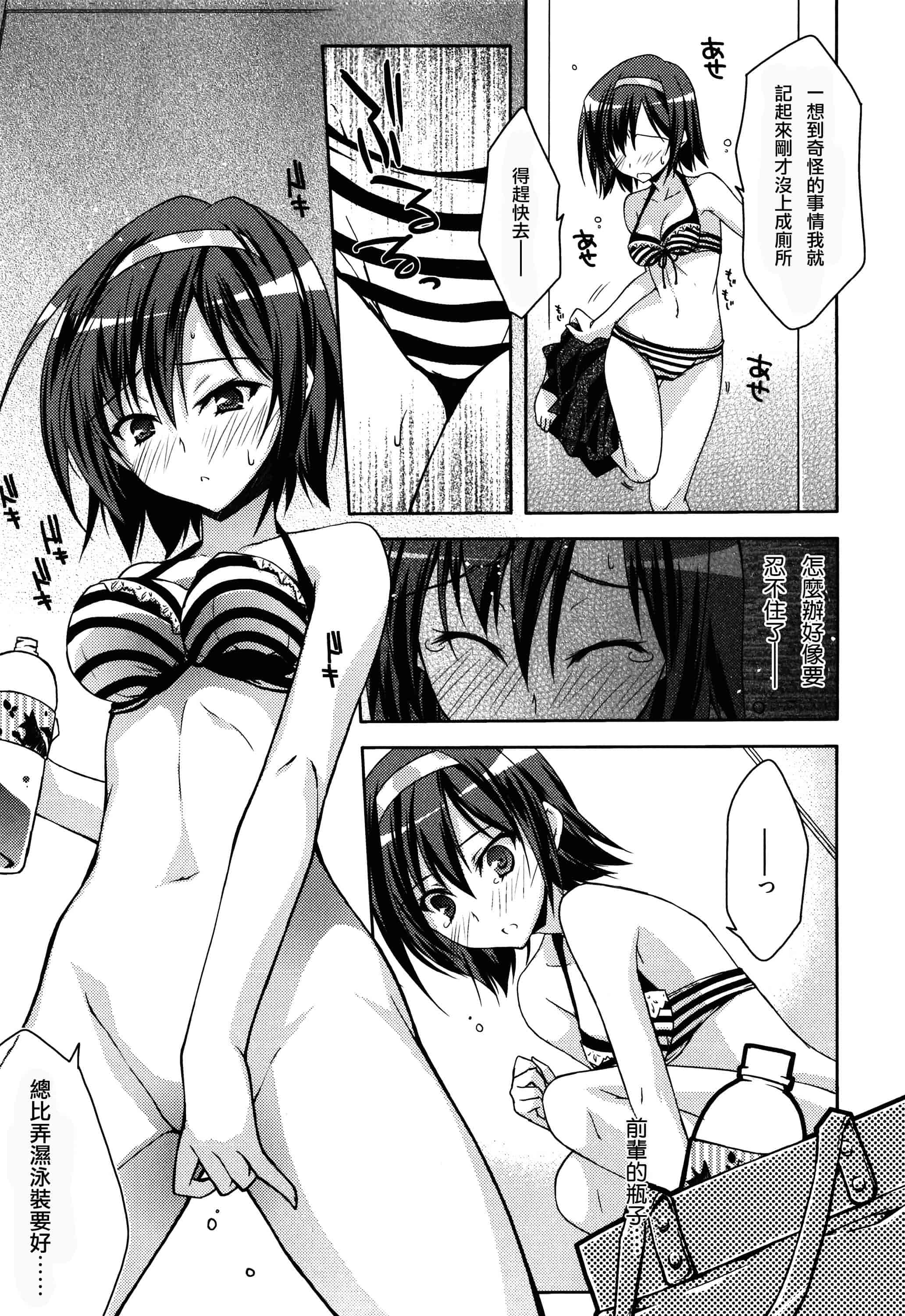 汉化版-[アシオ] はるか色ミダラ [篆儀通文書坊漢化]_第7集