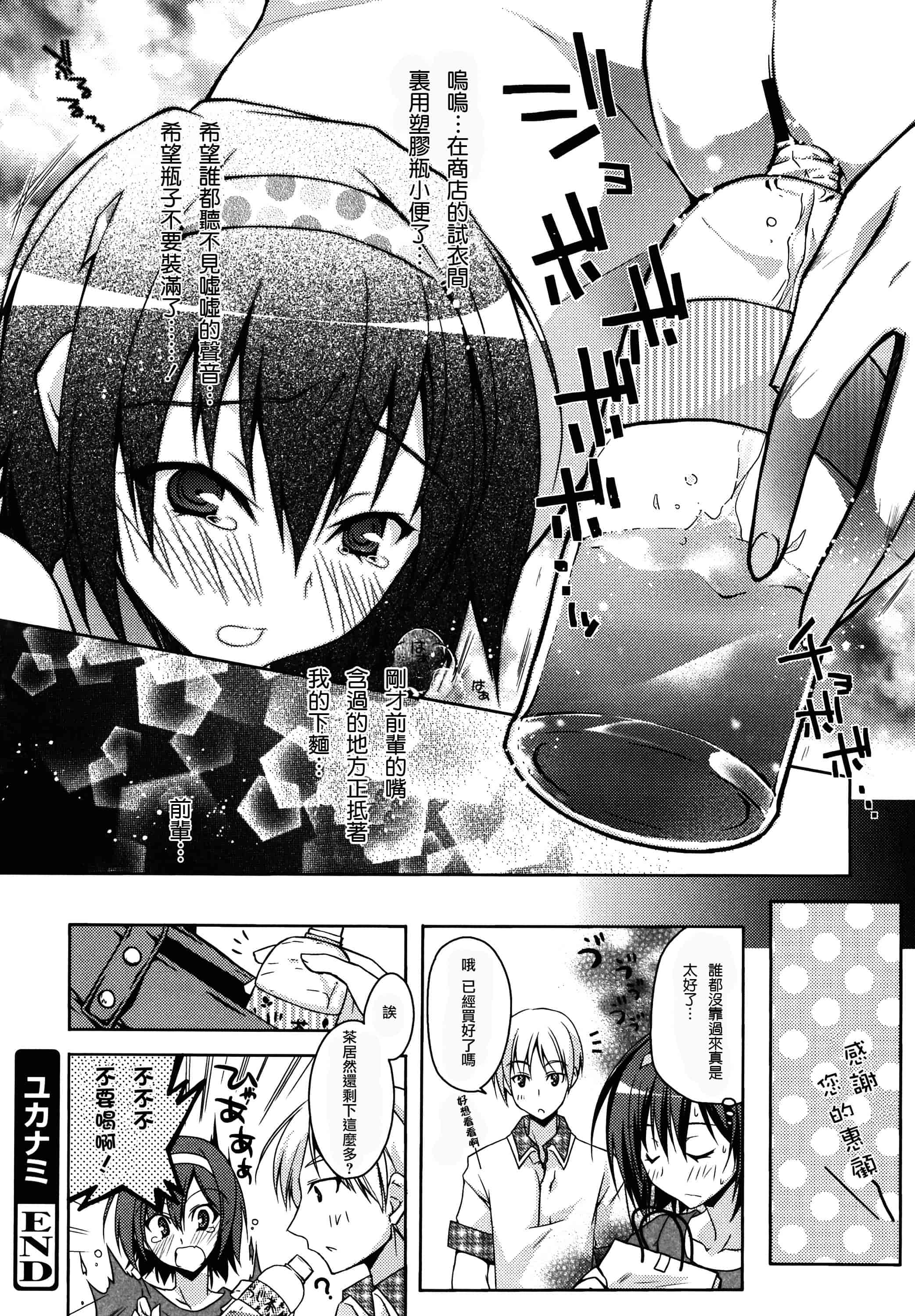 汉化版-[アシオ] はるか色ミダラ [篆儀通文書坊漢化]_第7集