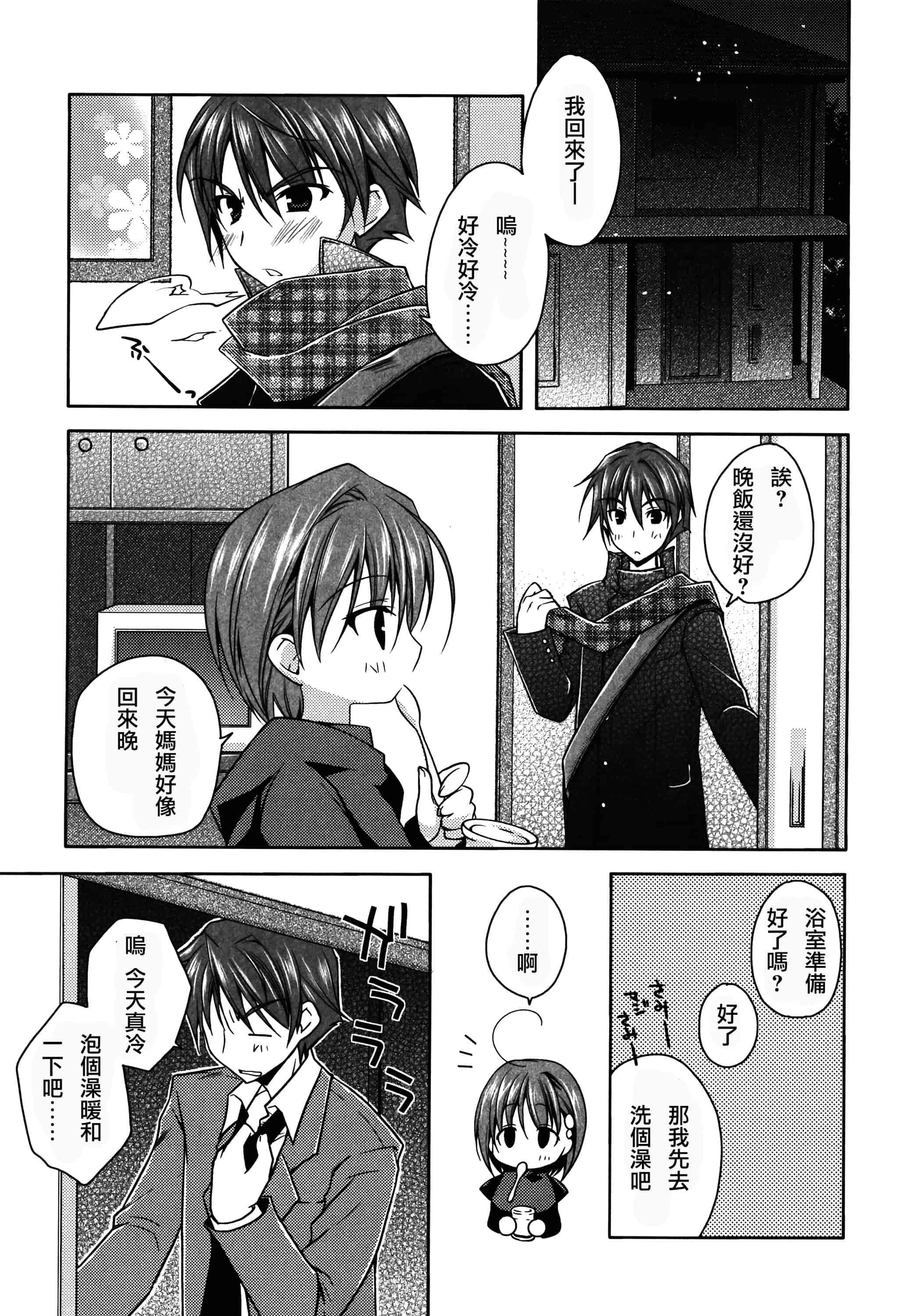 汉化版-[アシオ] はるか色ミダラ [篆儀通文書坊漢化]_第7集