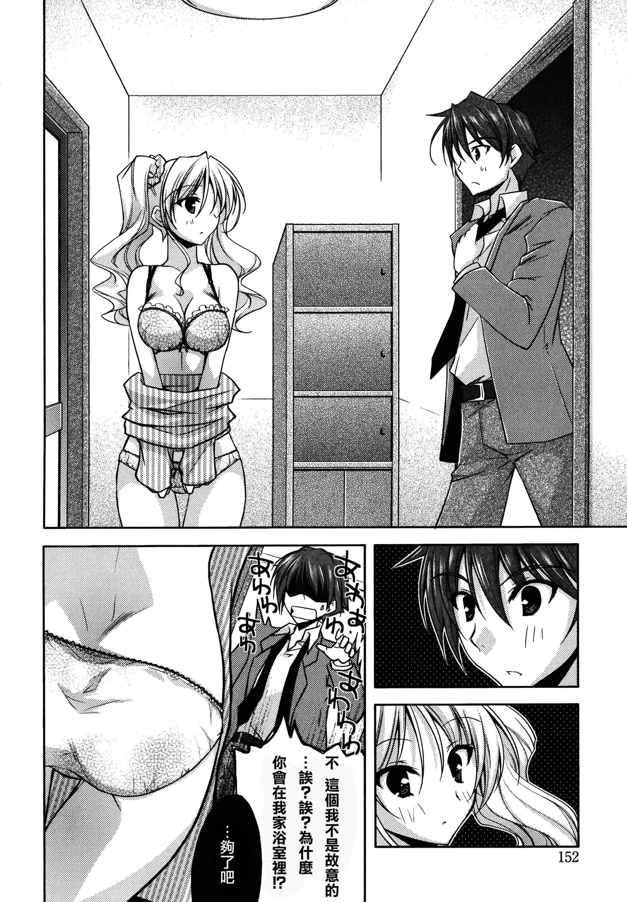 汉化版-[アシオ] はるか色ミダラ [篆儀通文書坊漢化]_第7集