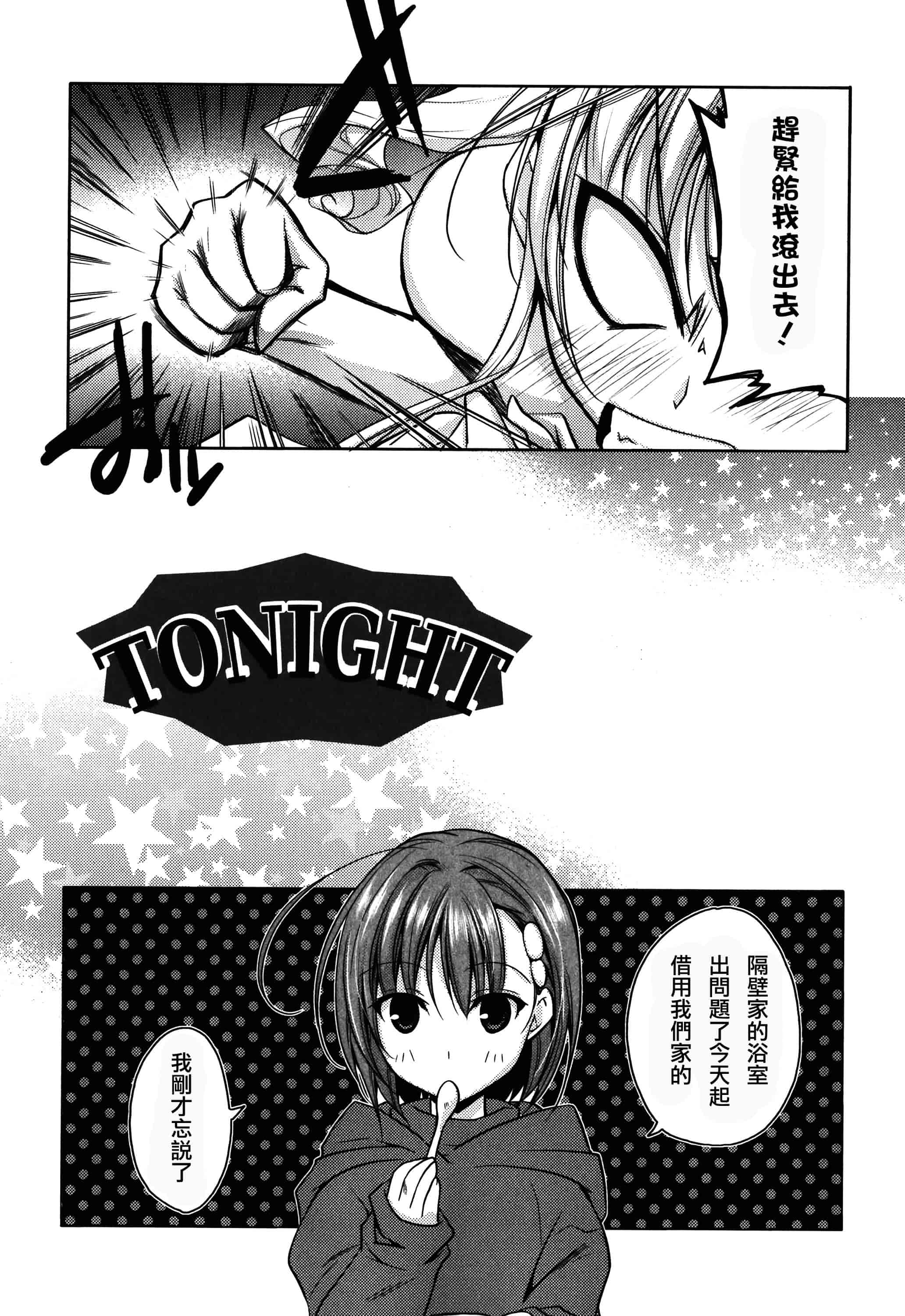汉化版-[アシオ] はるか色ミダラ [篆儀通文書坊漢化]_第7集