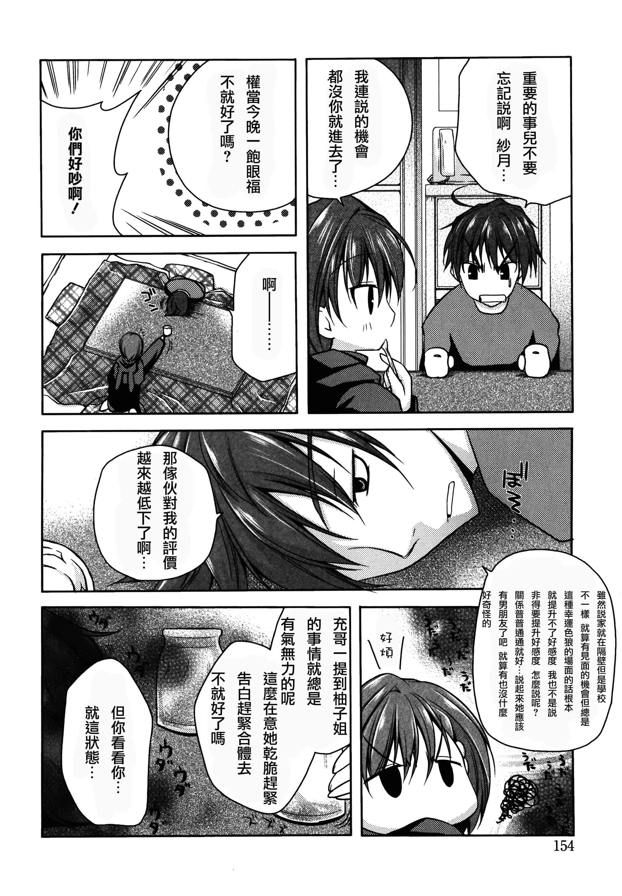 汉化版-[アシオ] はるか色ミダラ [篆儀通文書坊漢化]_第7集