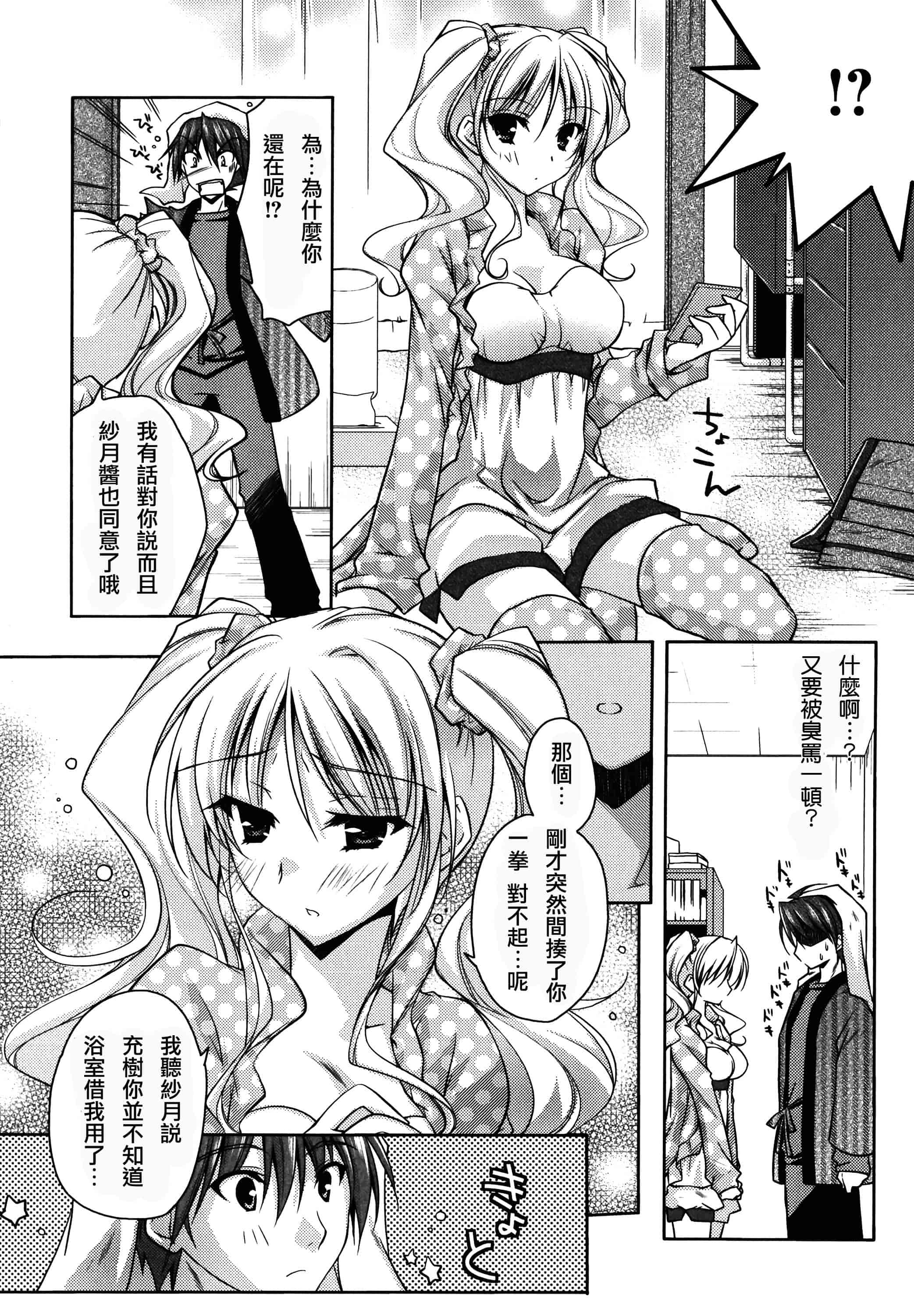 汉化版-[アシオ] はるか色ミダラ [篆儀通文書坊漢化]_第7集