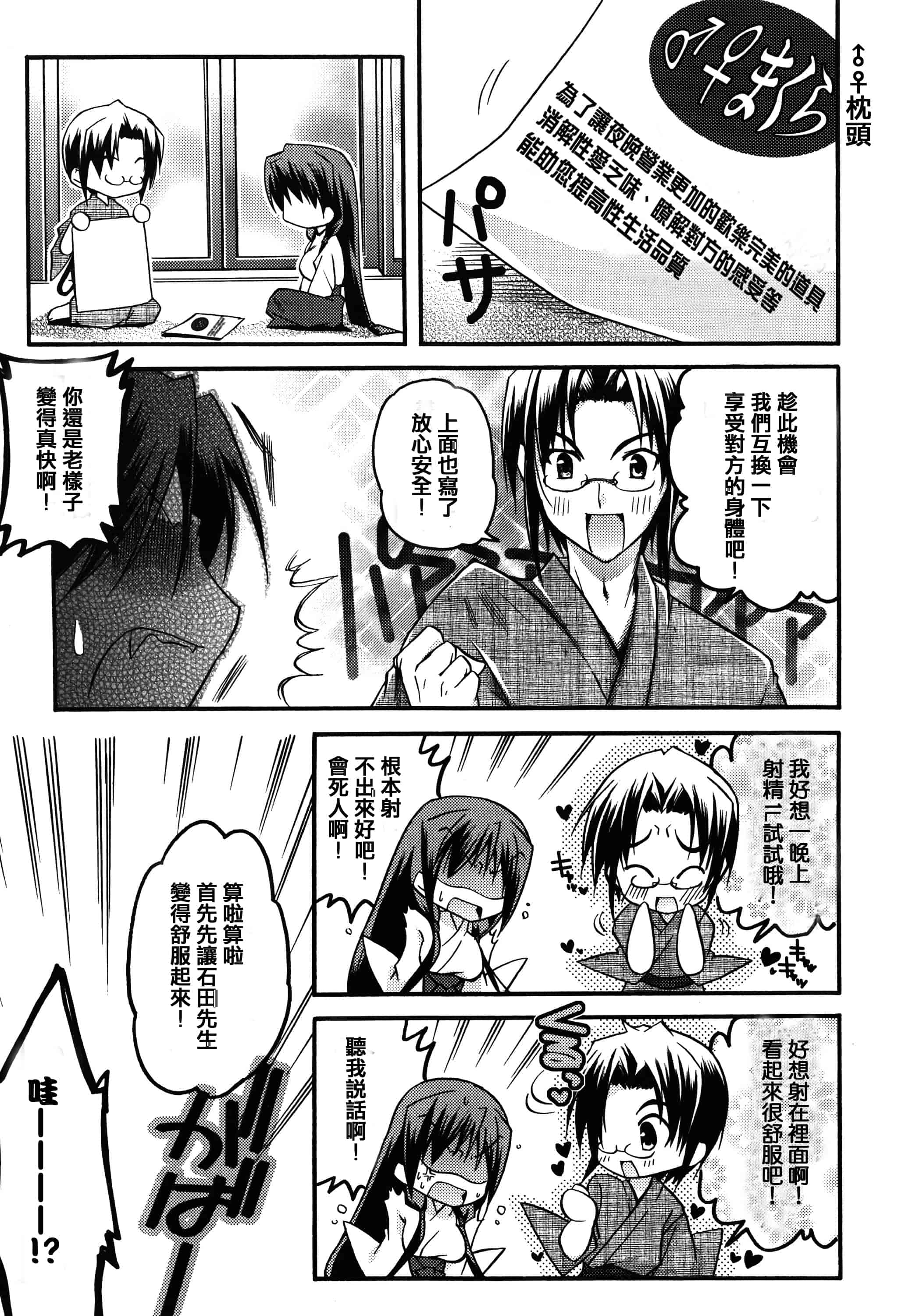 汉化版-[アシオ] はるか色ミダラ [篆儀通文書坊漢化]_第1集