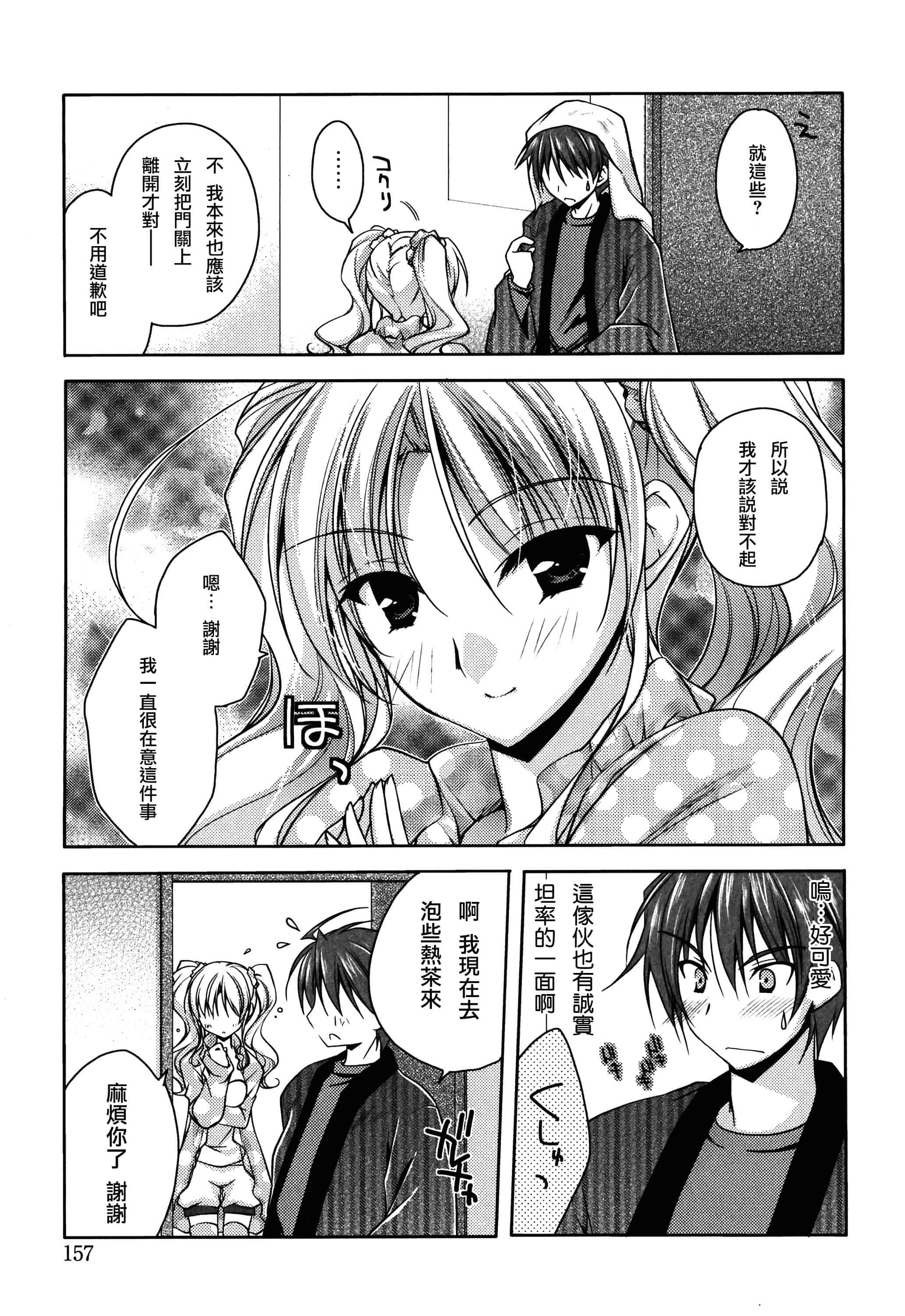 汉化版-[アシオ] はるか色ミダラ [篆儀通文書坊漢化]_第7集