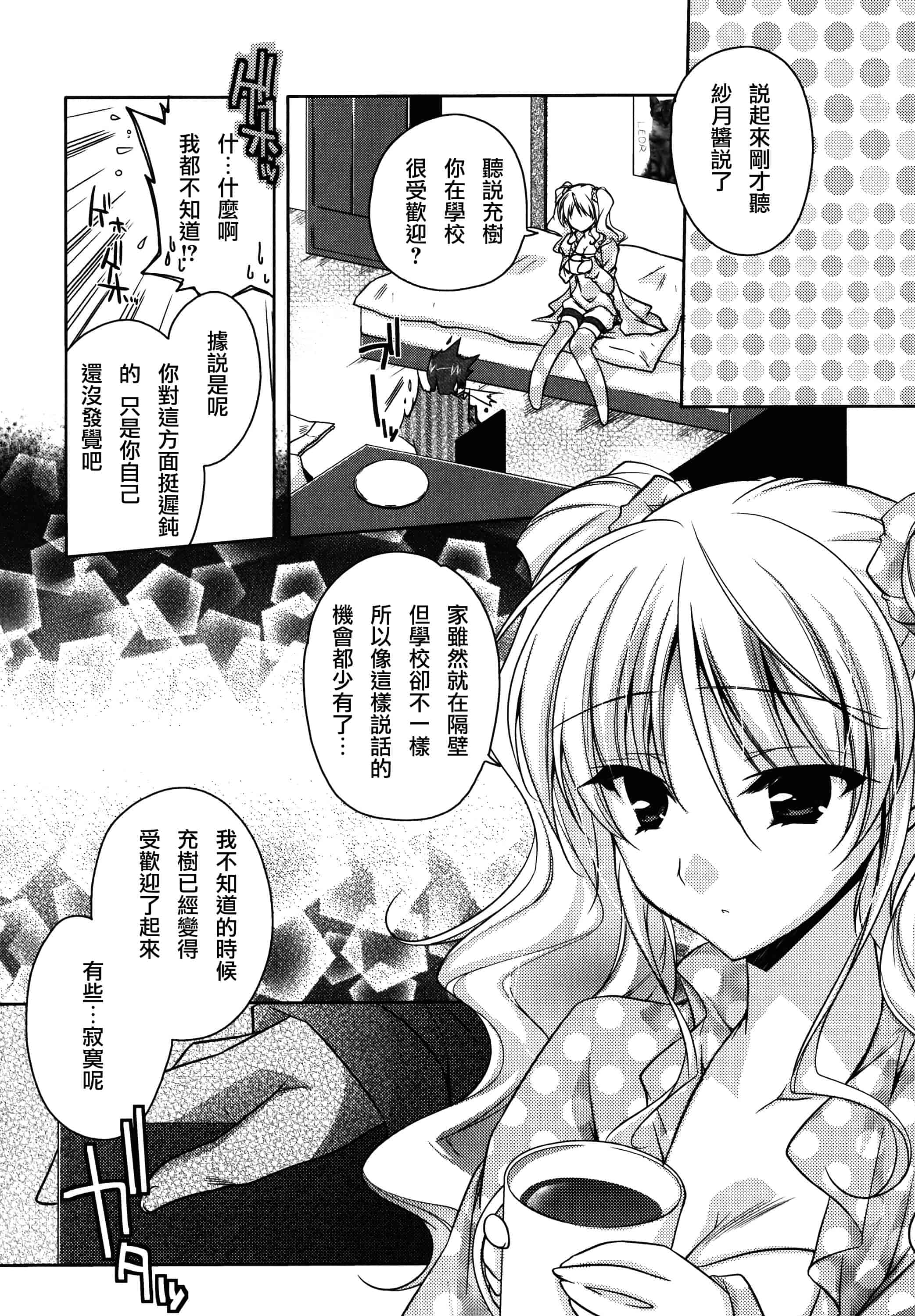 汉化版-[アシオ] はるか色ミダラ [篆儀通文書坊漢化]_第7集