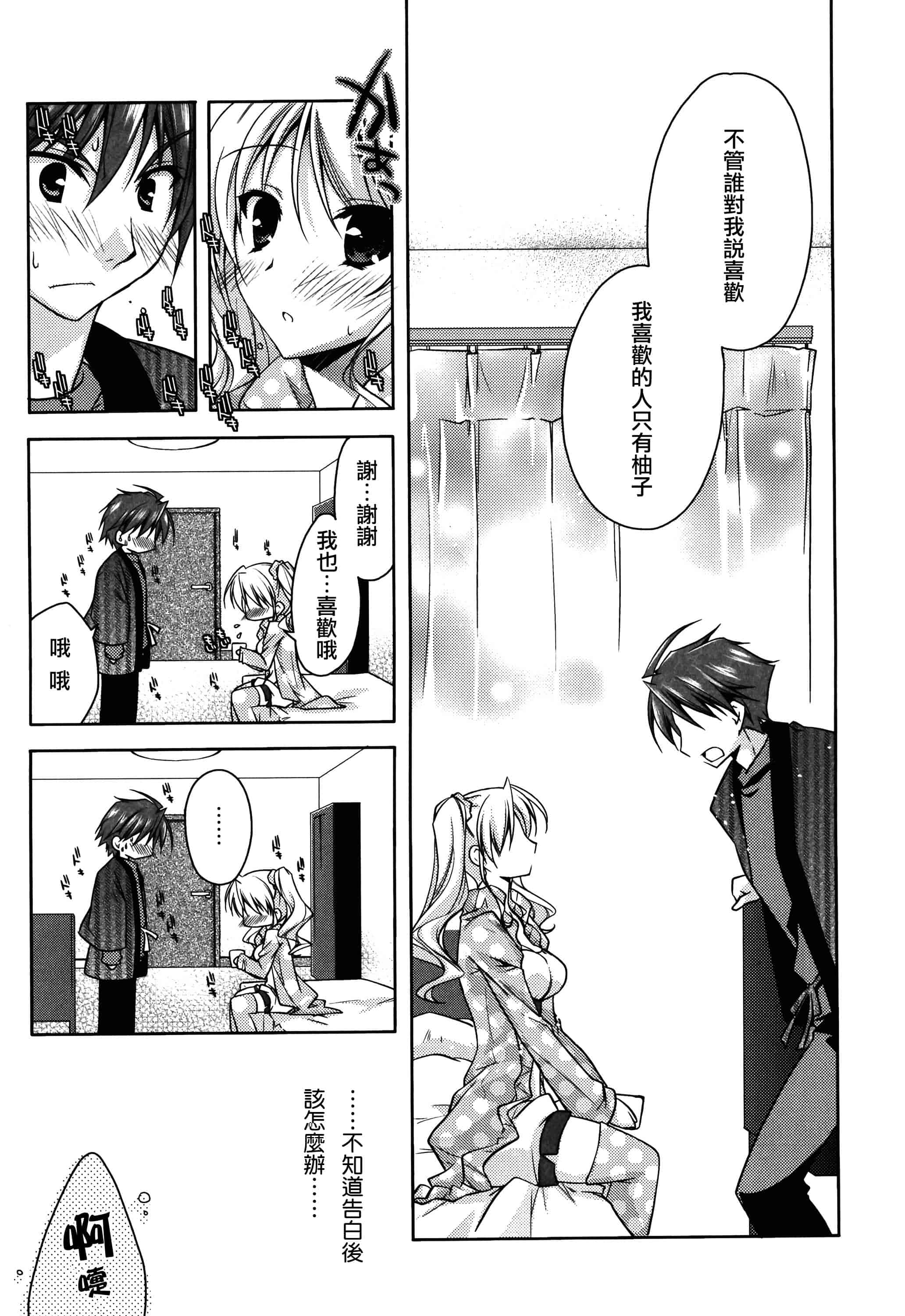 汉化版-[アシオ] はるか色ミダラ [篆儀通文書坊漢化]_第7集