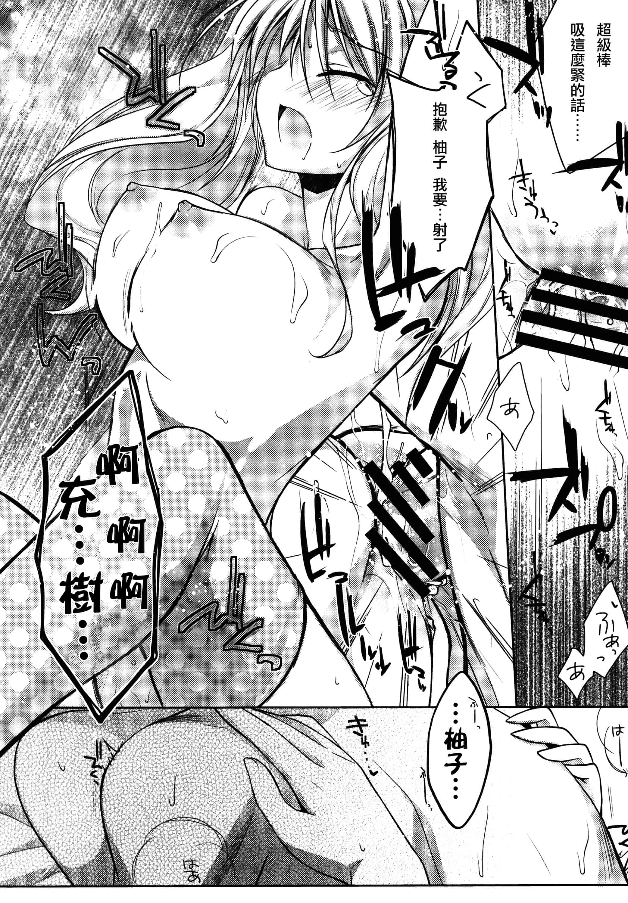 汉化版-[アシオ] はるか色ミダラ [篆儀通文書坊漢化]_第7集