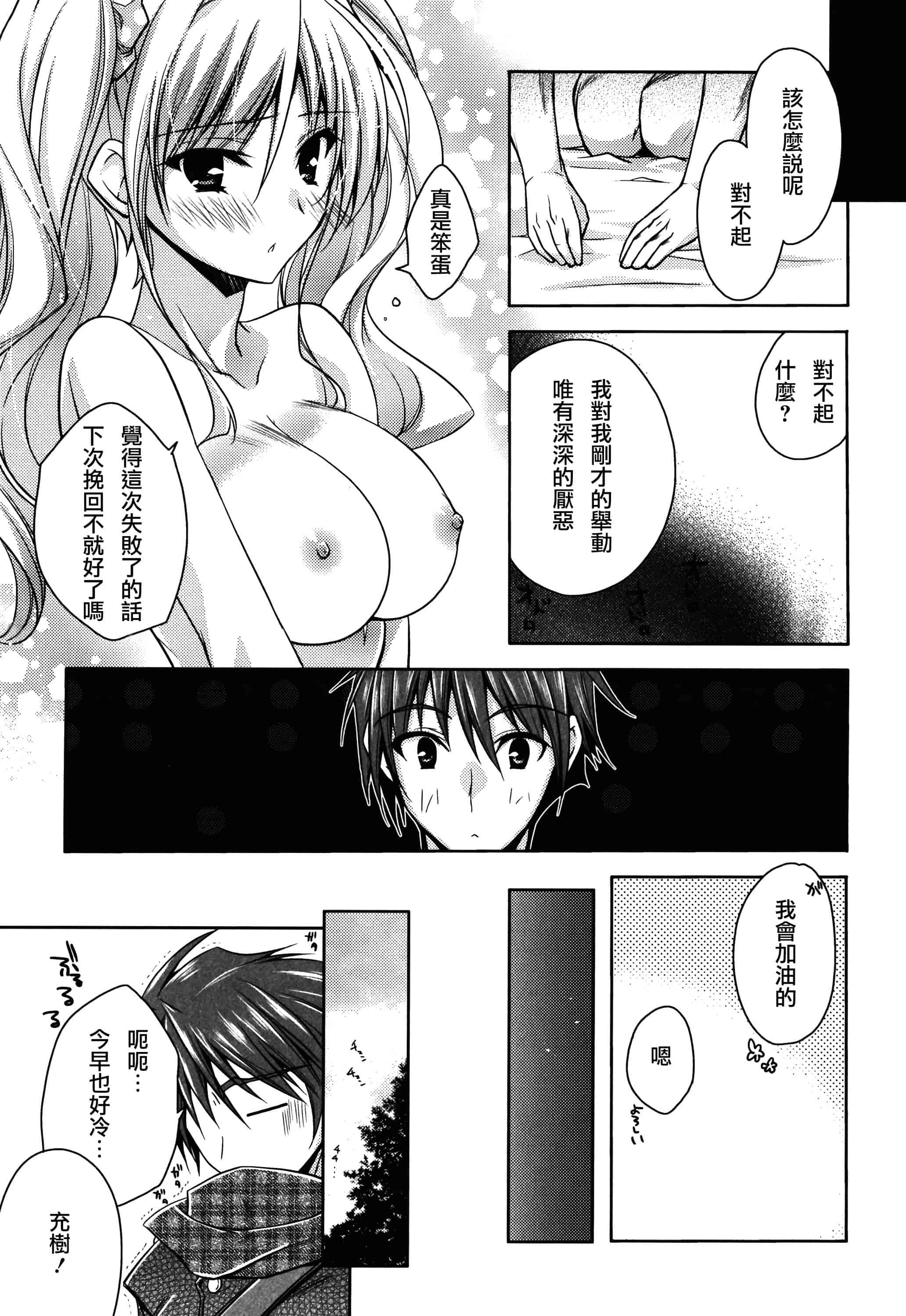 汉化版-[アシオ] はるか色ミダラ [篆儀通文書坊漢化]_第7集