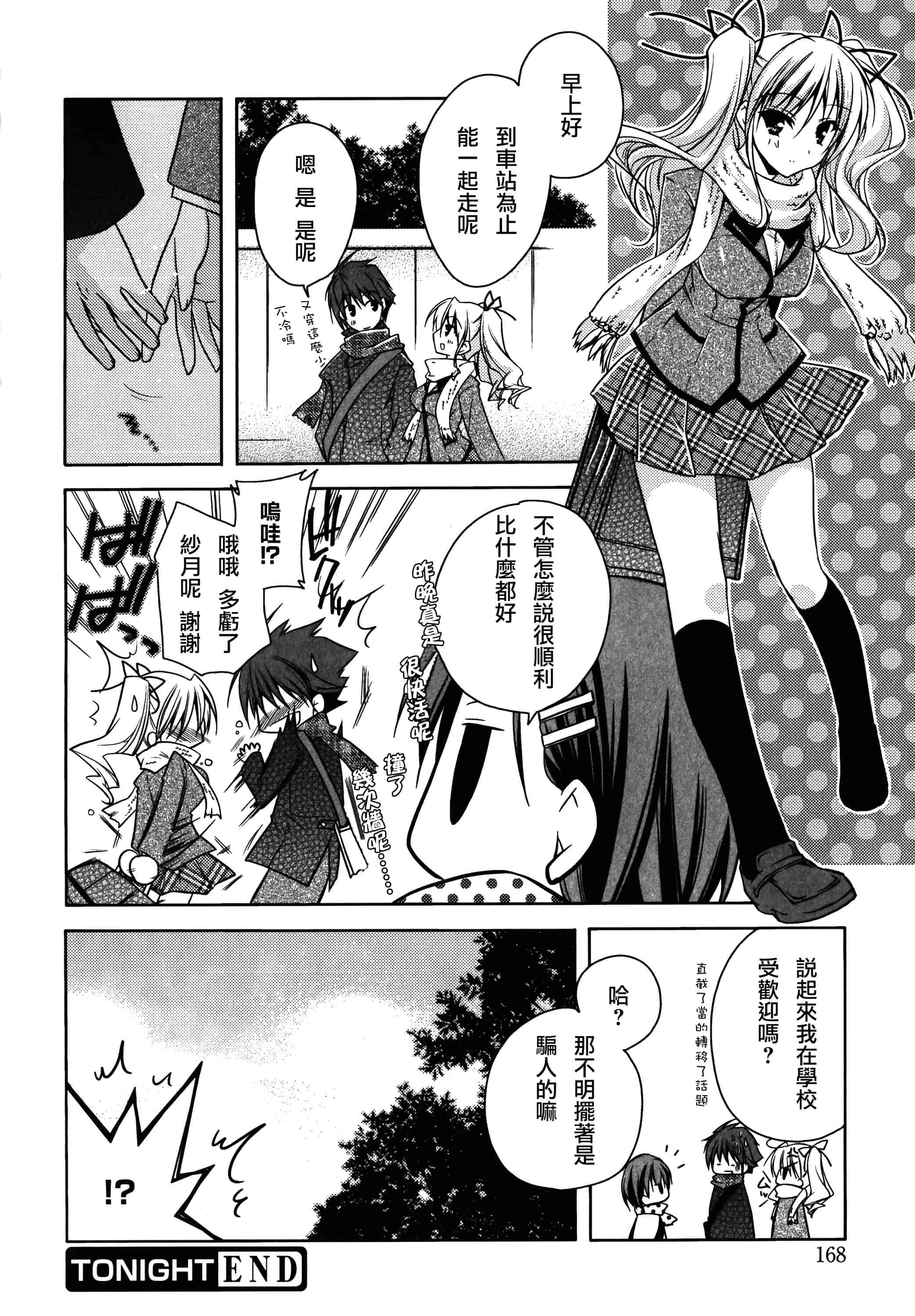 汉化版-[アシオ] はるか色ミダラ [篆儀通文書坊漢化]_第7集