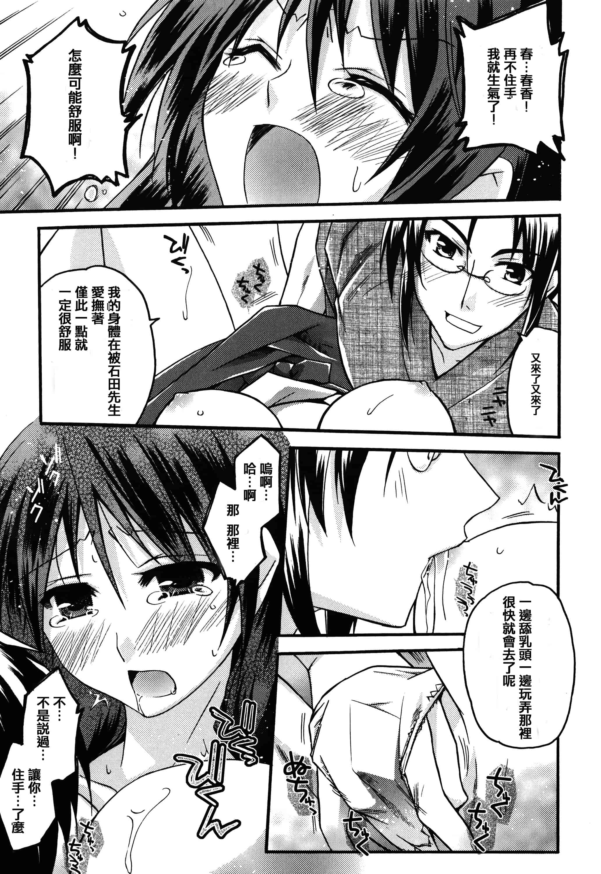 汉化版-[アシオ] はるか色ミダラ [篆儀通文書坊漢化]_第1集