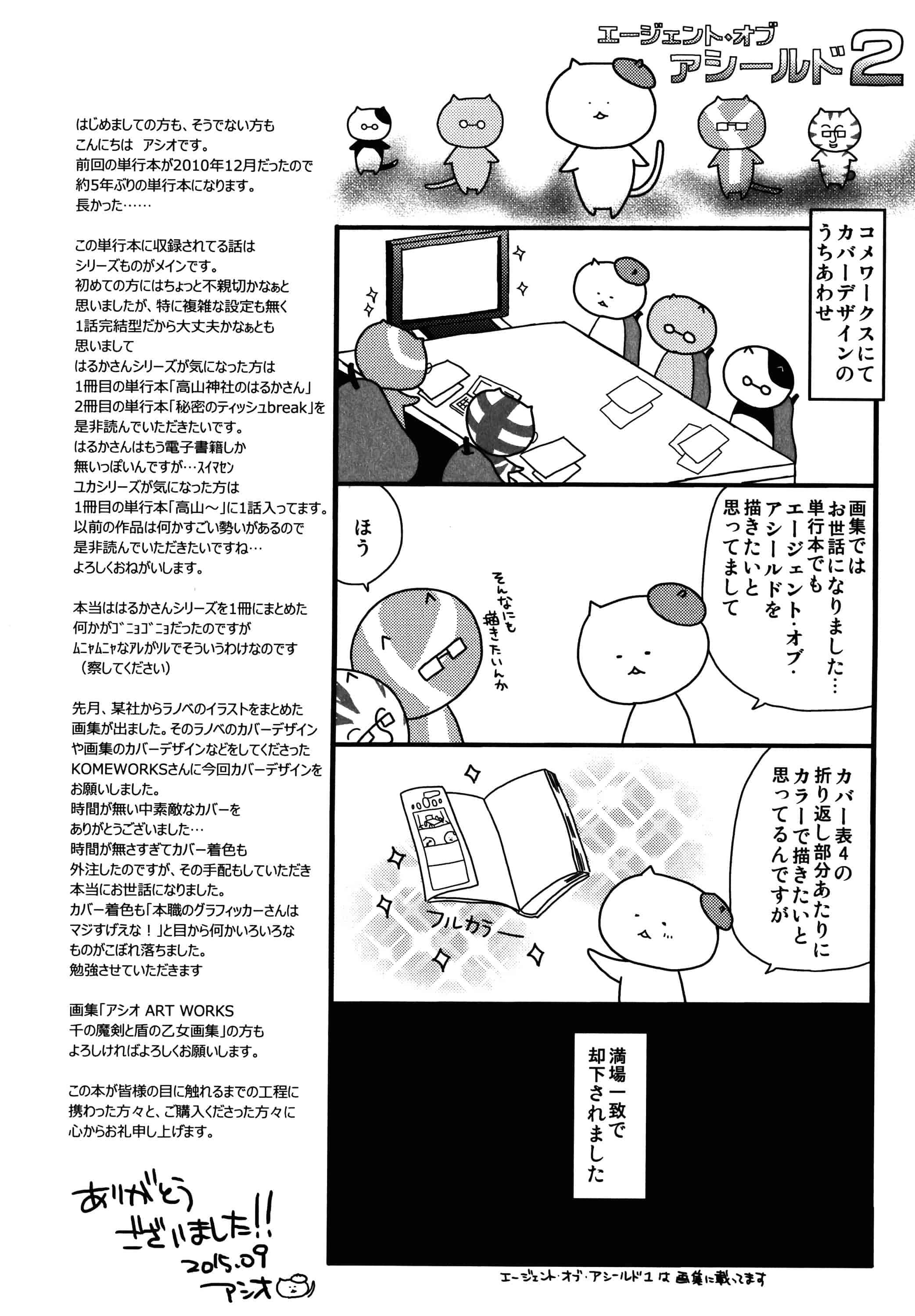 汉化版-[アシオ] はるか色ミダラ [篆儀通文書坊漢化]_第8集