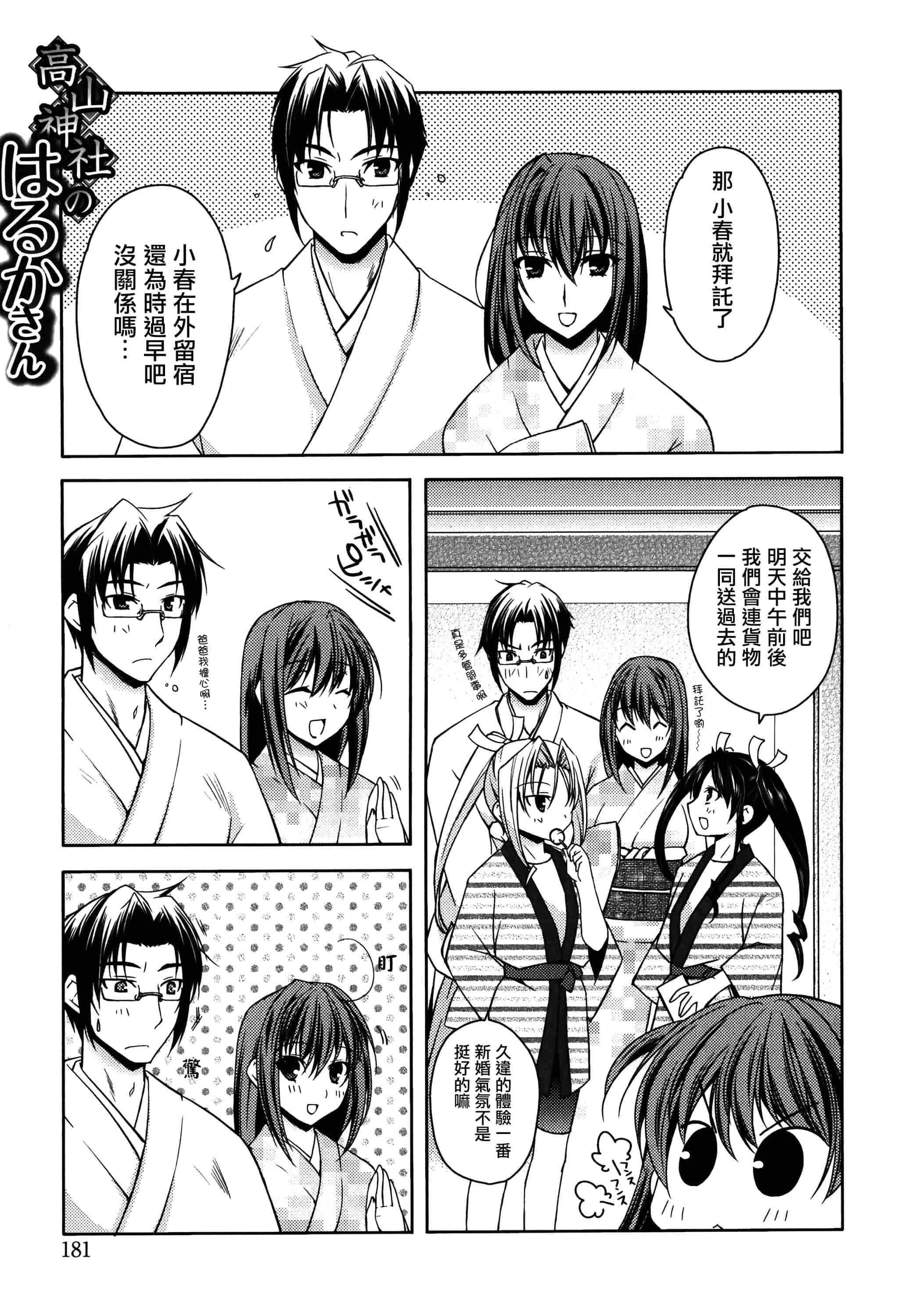 汉化版-[アシオ] はるか色ミダラ [篆儀通文書坊漢化]_第8集