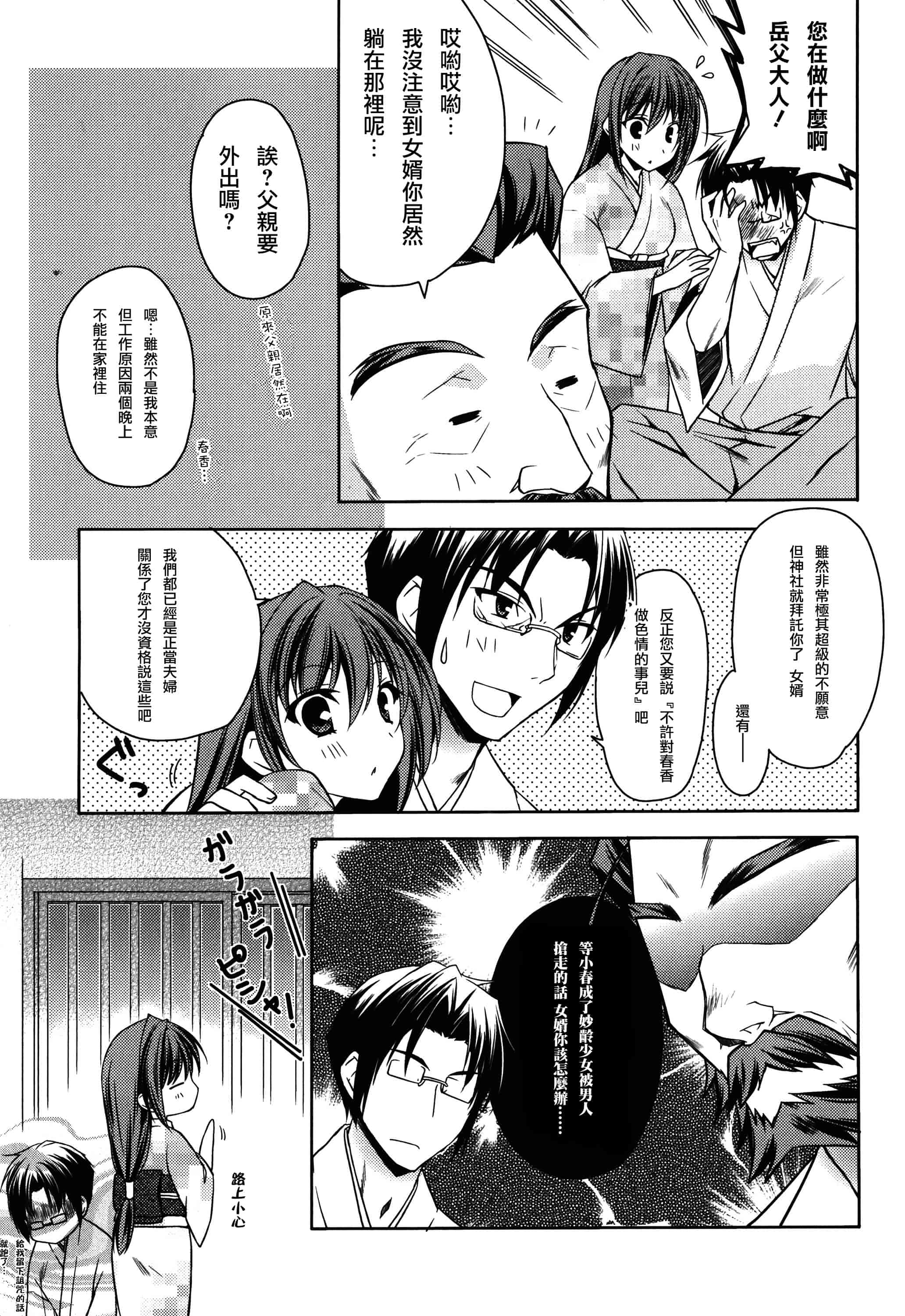 汉化版-[アシオ] はるか色ミダラ [篆儀通文書坊漢化]_第8集