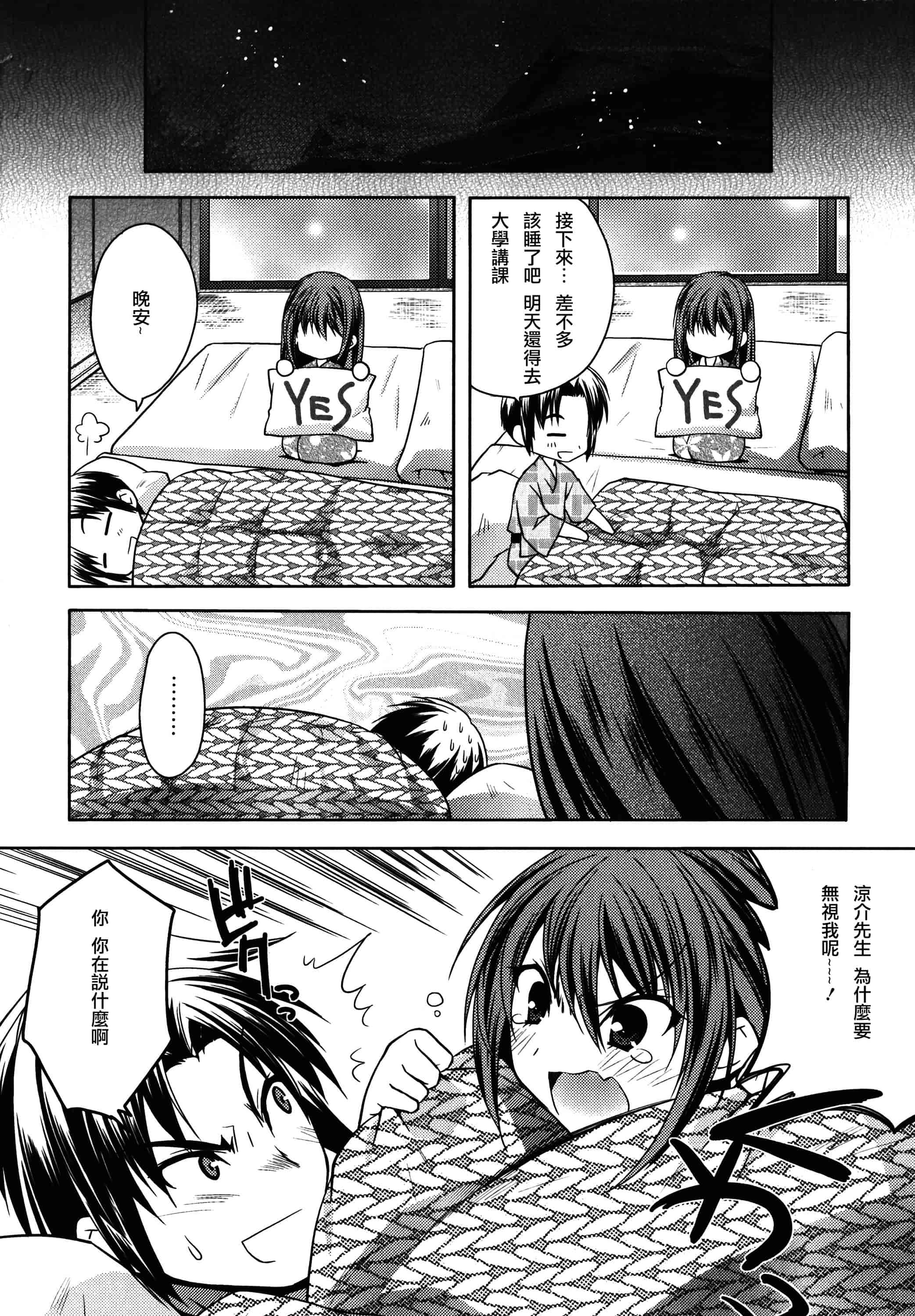 汉化版-[アシオ] はるか色ミダラ [篆儀通文書坊漢化]_第8集