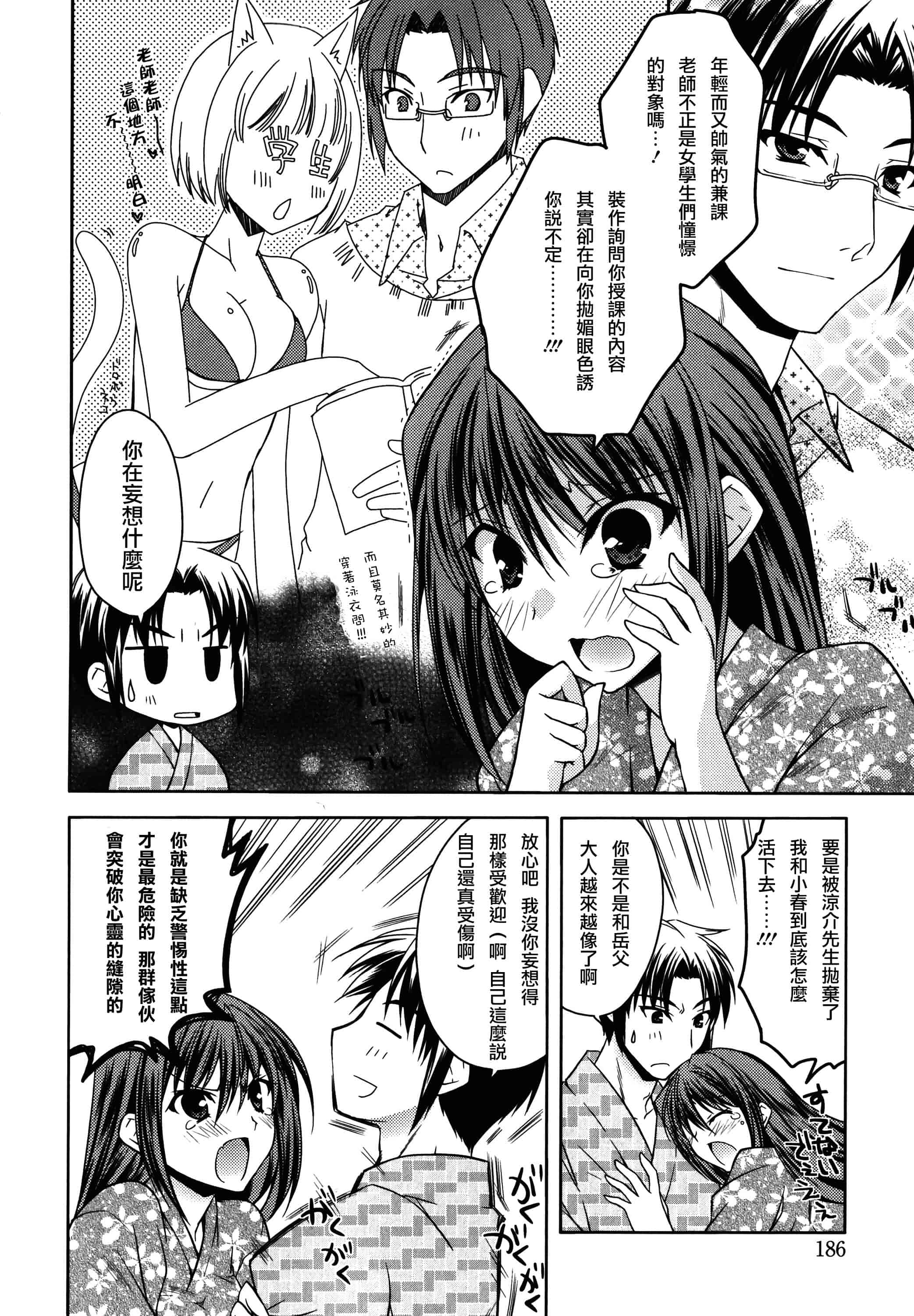 汉化版-[アシオ] はるか色ミダラ [篆儀通文書坊漢化]_第8集