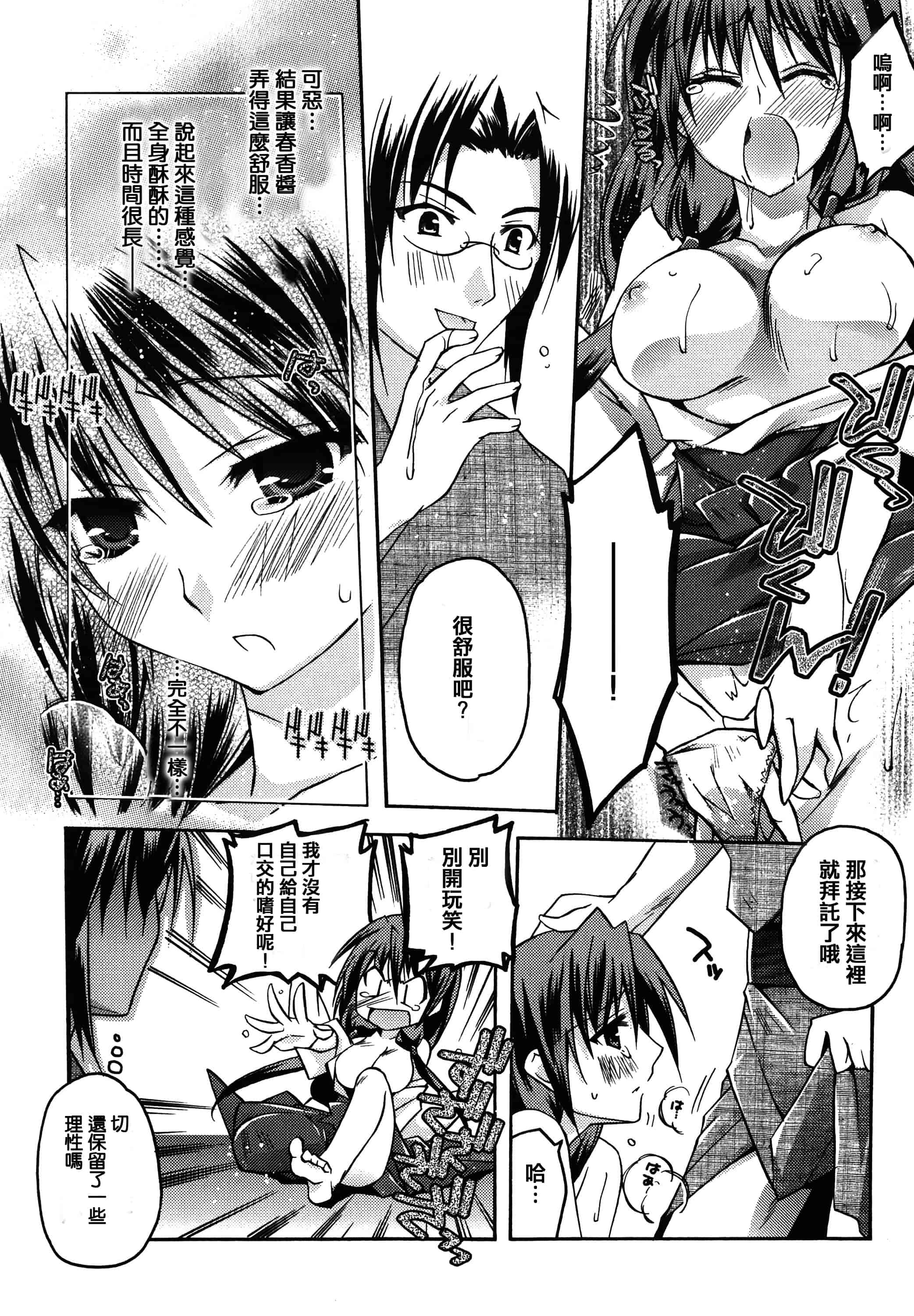 汉化版-[アシオ] はるか色ミダラ [篆儀通文書坊漢化]_第1集