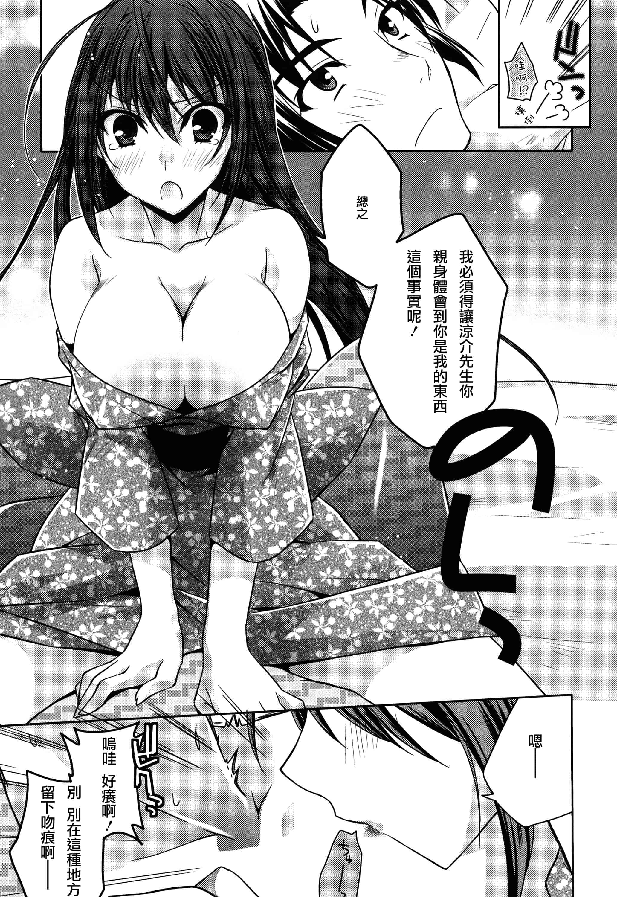 汉化版-[アシオ] はるか色ミダラ [篆儀通文書坊漢化]_第8集