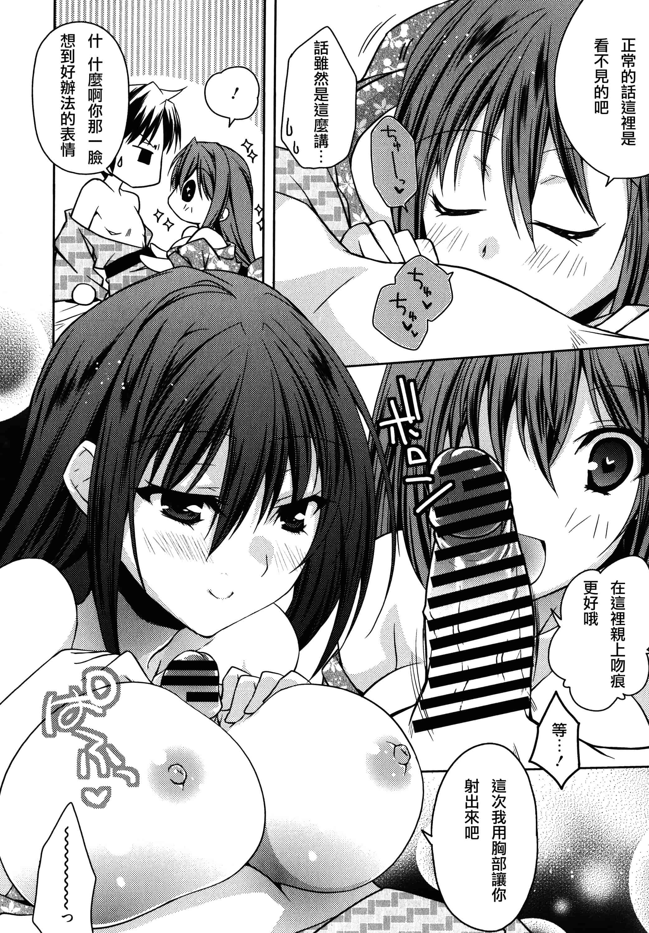 汉化版-[アシオ] はるか色ミダラ [篆儀通文書坊漢化]_第8集