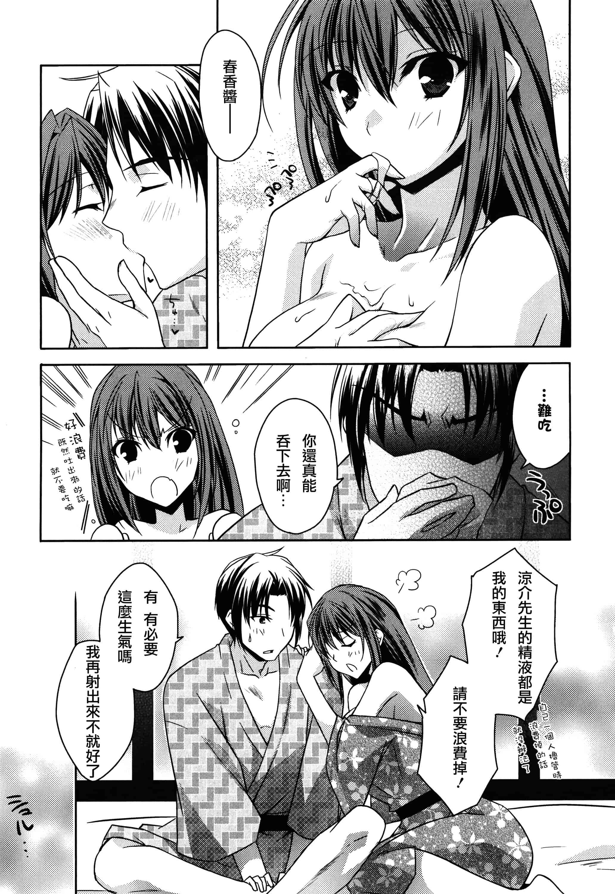 汉化版-[アシオ] はるか色ミダラ [篆儀通文書坊漢化]_第8集