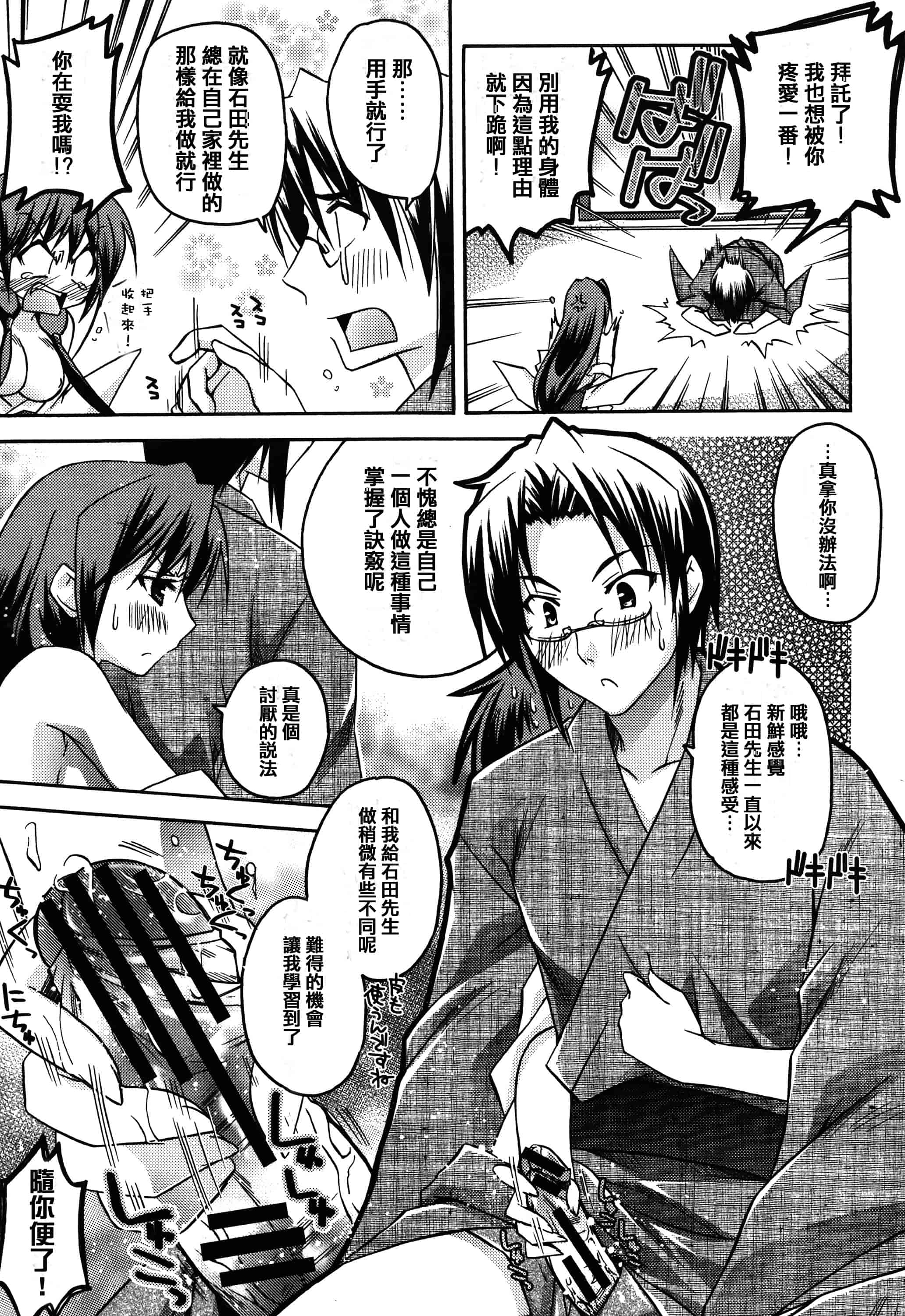 汉化版-[アシオ] はるか色ミダラ [篆儀通文書坊漢化]_第1集