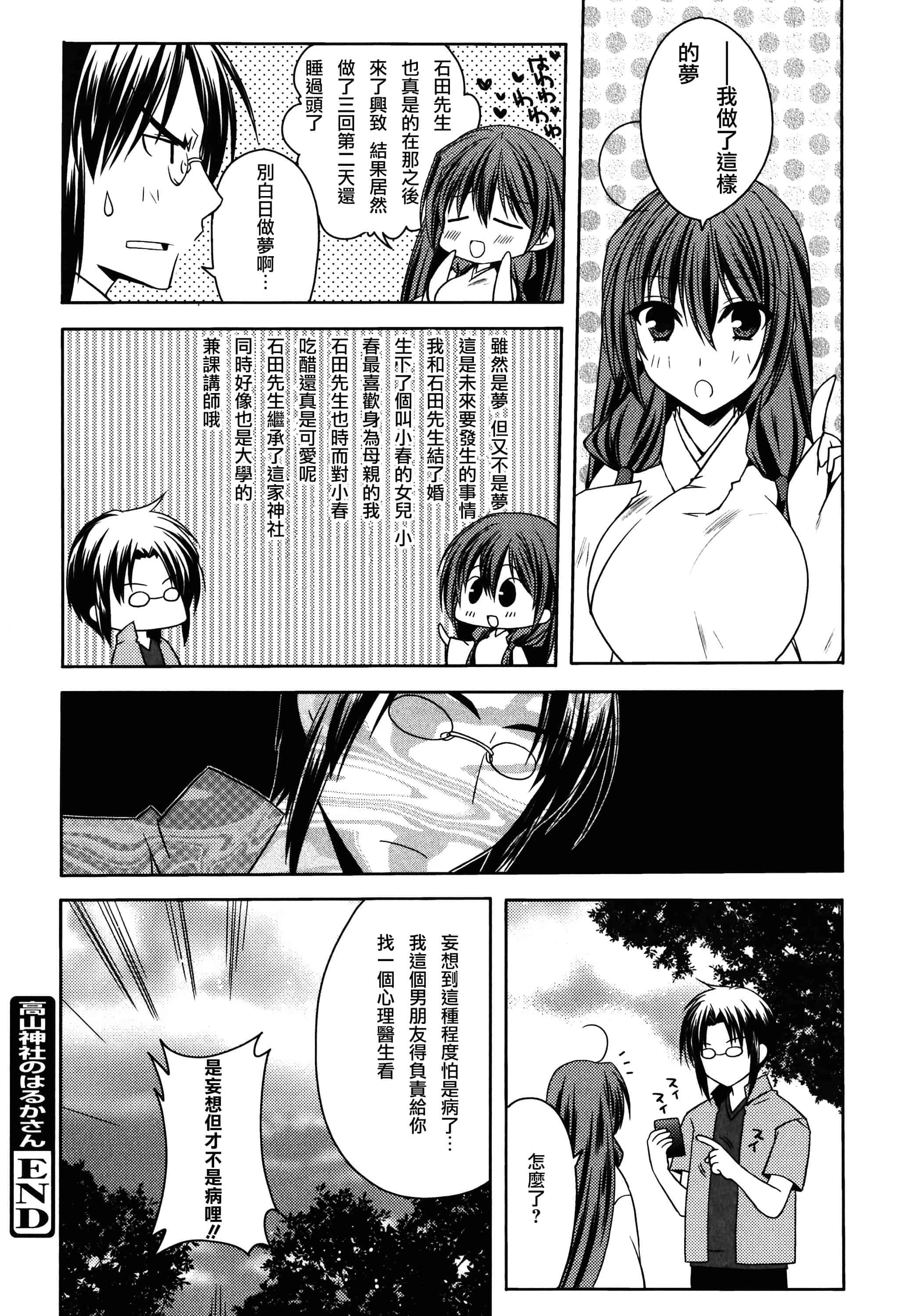 汉化版-[アシオ] はるか色ミダラ [篆儀通文書坊漢化]_第8集