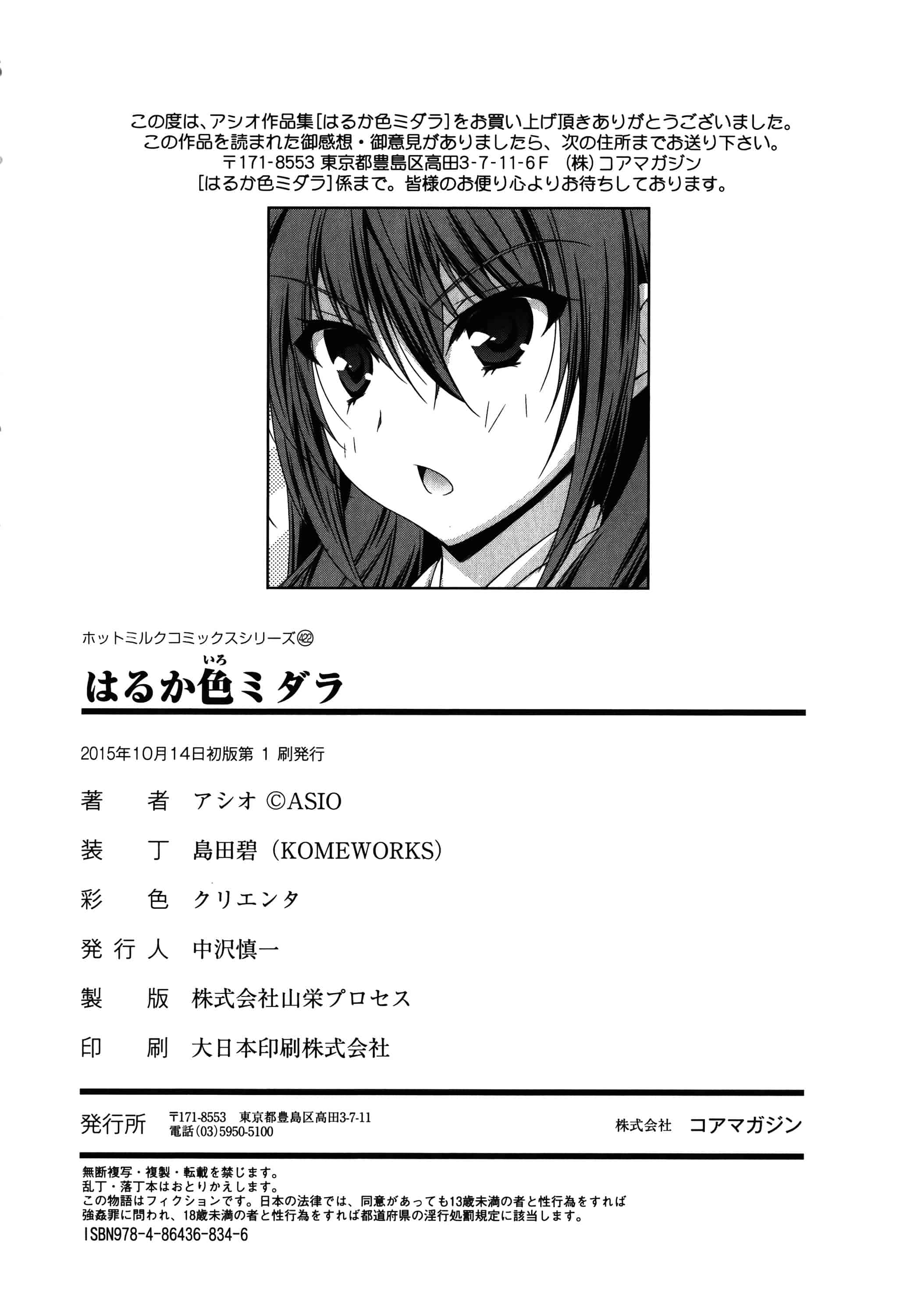 汉化版-[アシオ] はるか色ミダラ [篆儀通文書坊漢化]_第9集