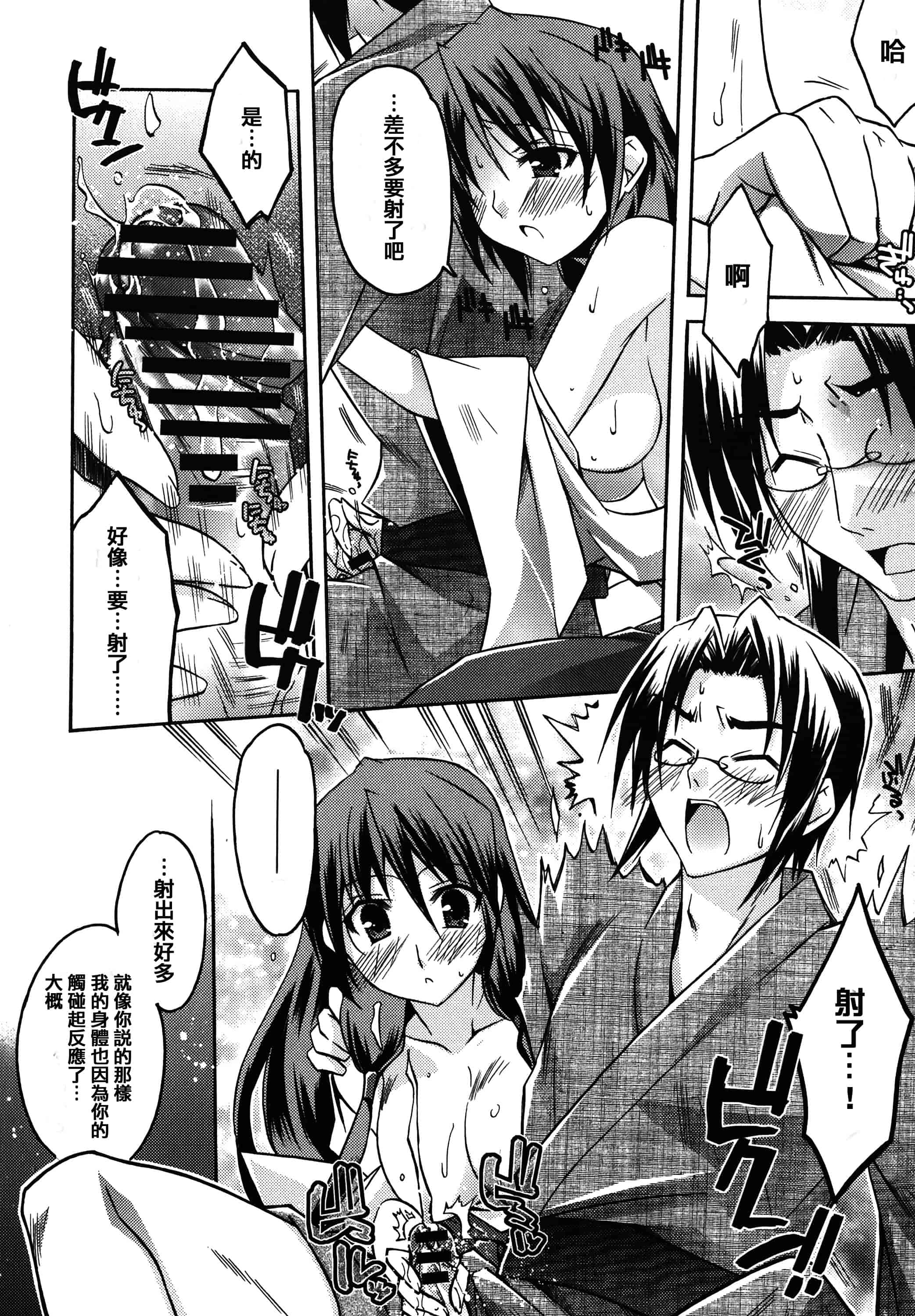 汉化版-[アシオ] はるか色ミダラ [篆儀通文書坊漢化]_第1集