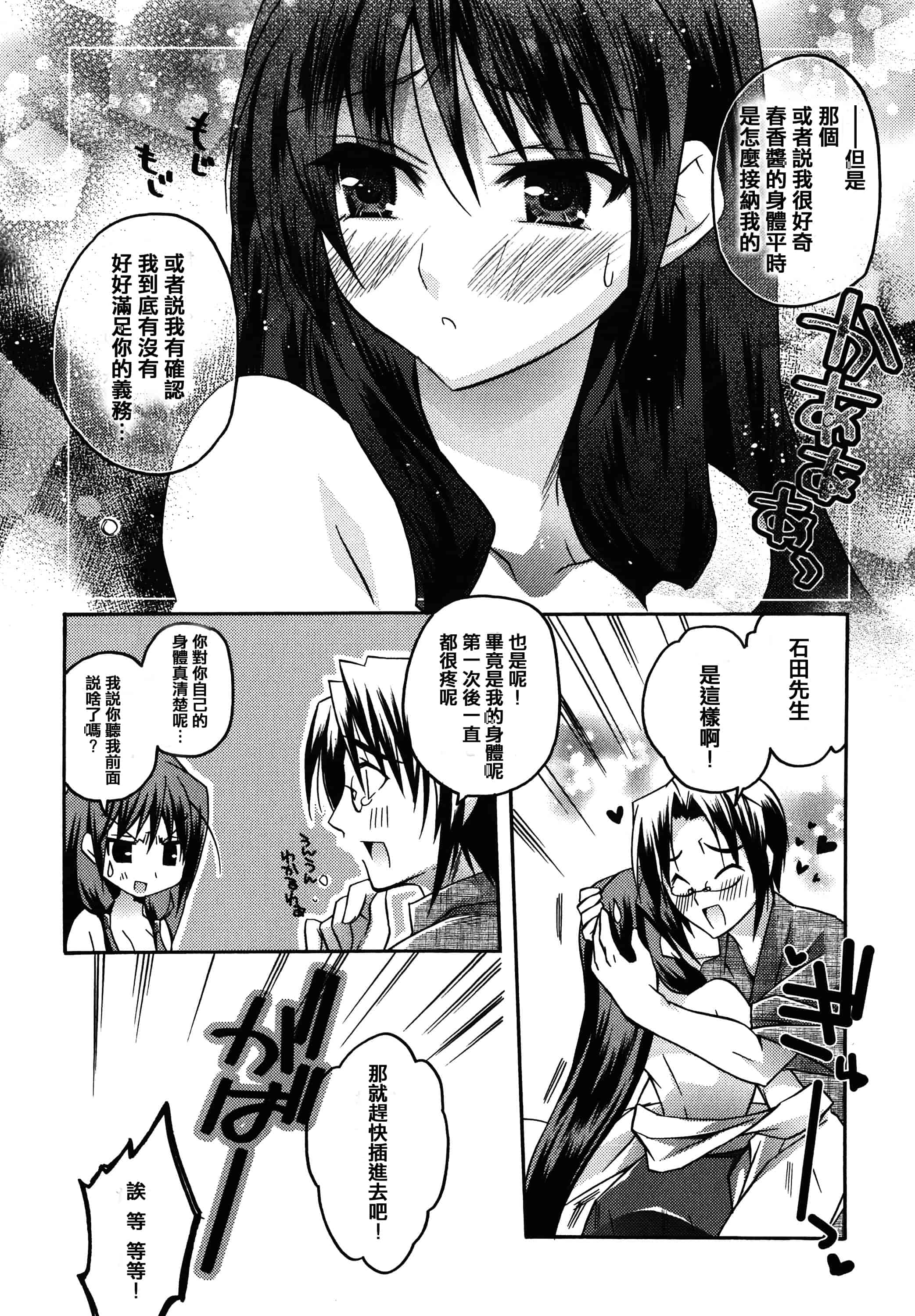 汉化版-[アシオ] はるか色ミダラ [篆儀通文書坊漢化]_第1集