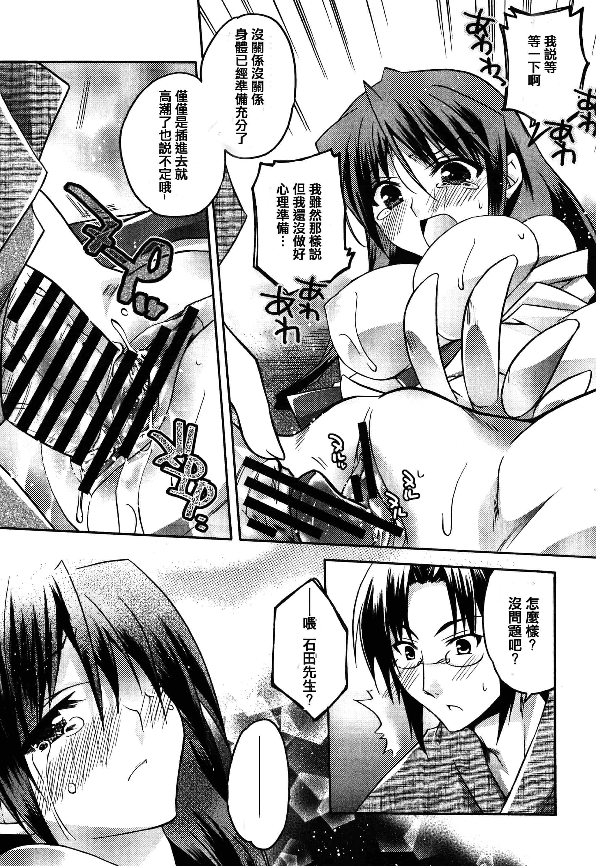 汉化版-[アシオ] はるか色ミダラ [篆儀通文書坊漢化]_第1集