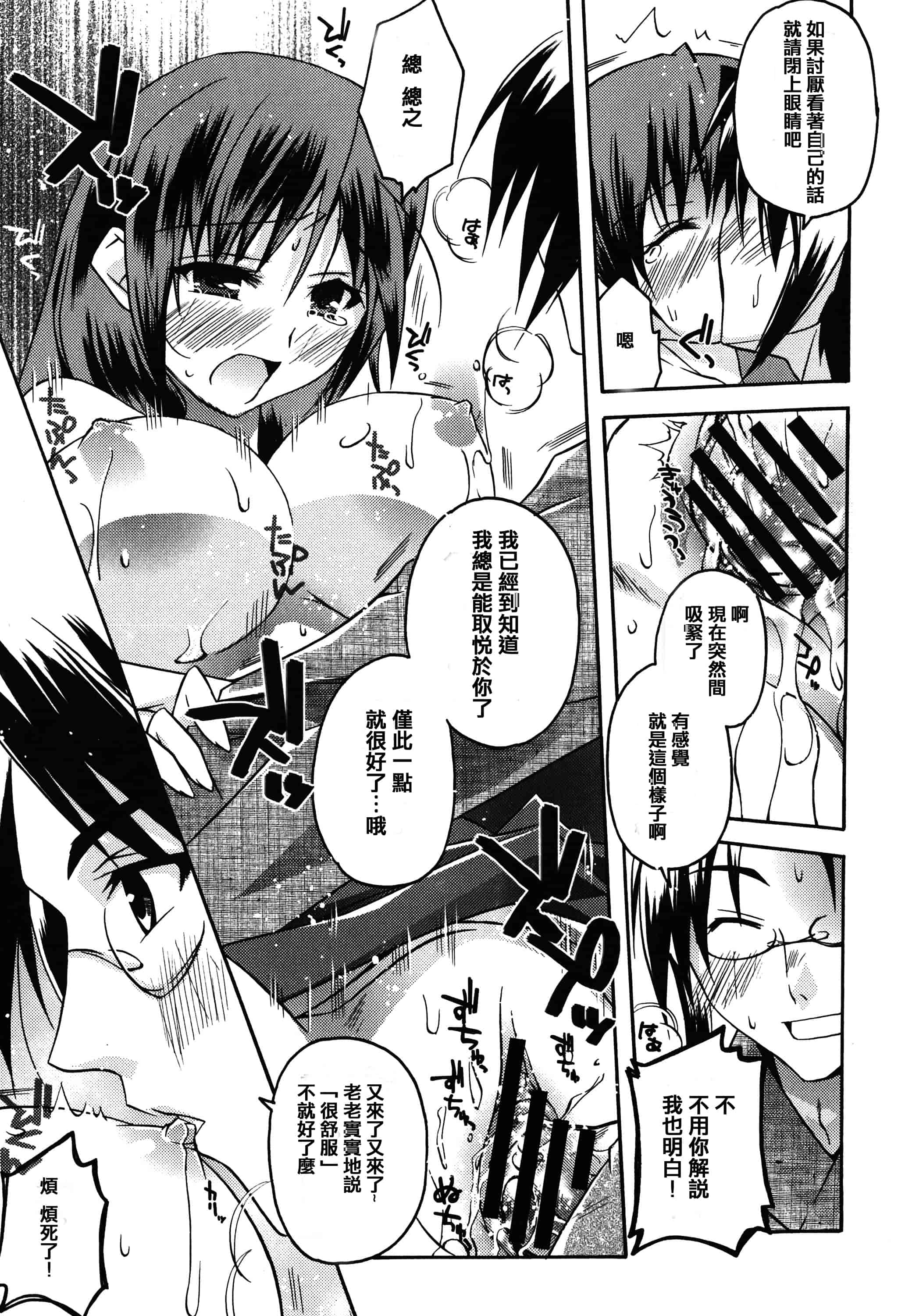 汉化版-[アシオ] はるか色ミダラ [篆儀通文書坊漢化]_第2集