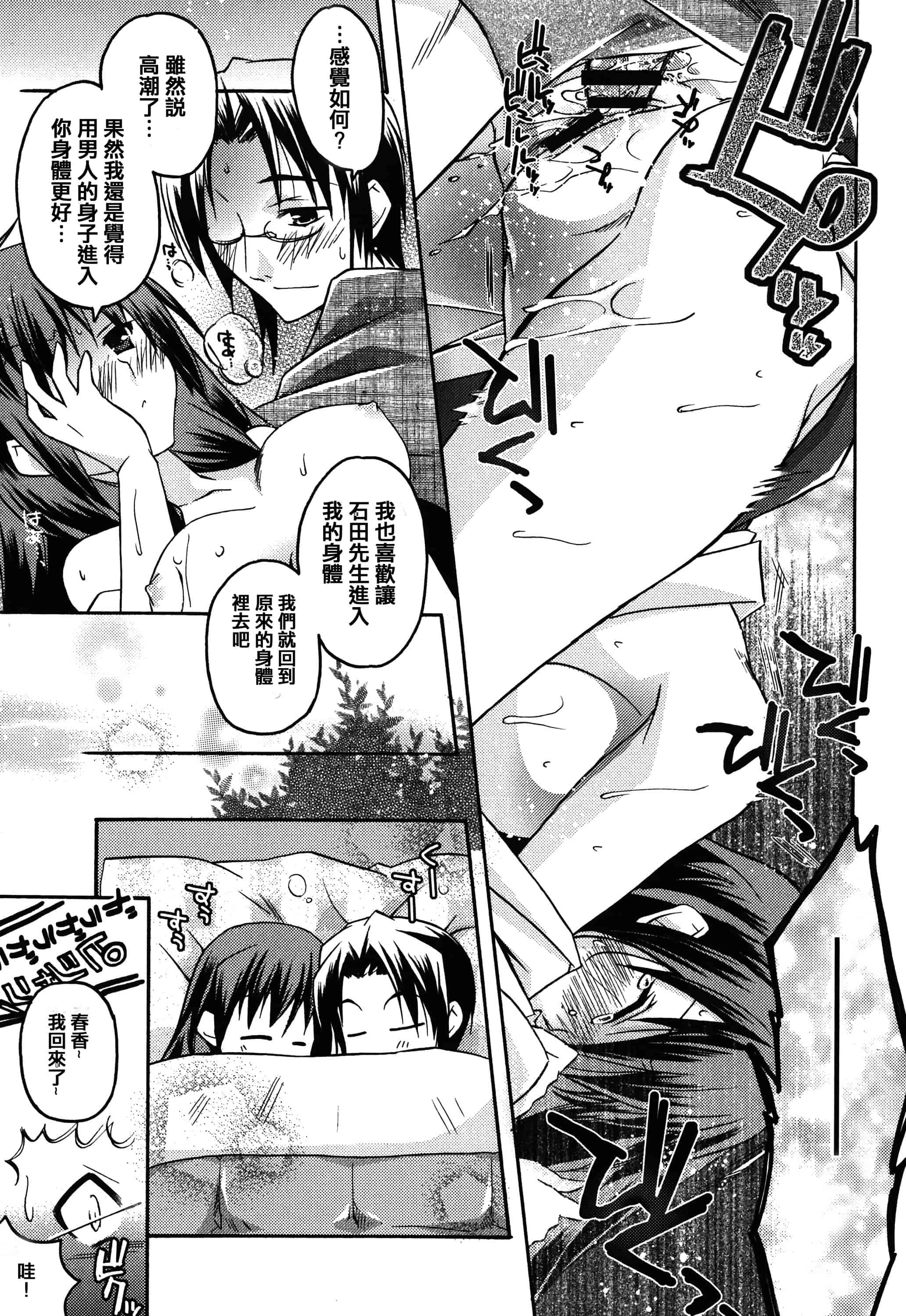 汉化版-[アシオ] はるか色ミダラ [篆儀通文書坊漢化]_第2集