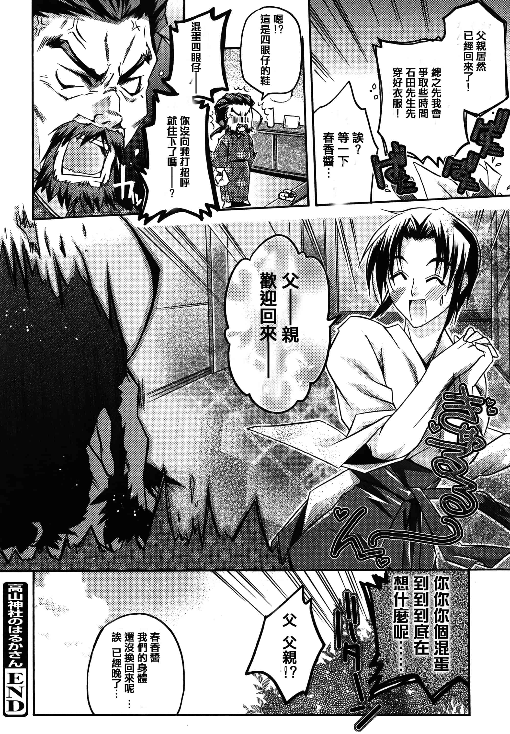 汉化版-[アシオ] はるか色ミダラ [篆儀通文書坊漢化]_第2集