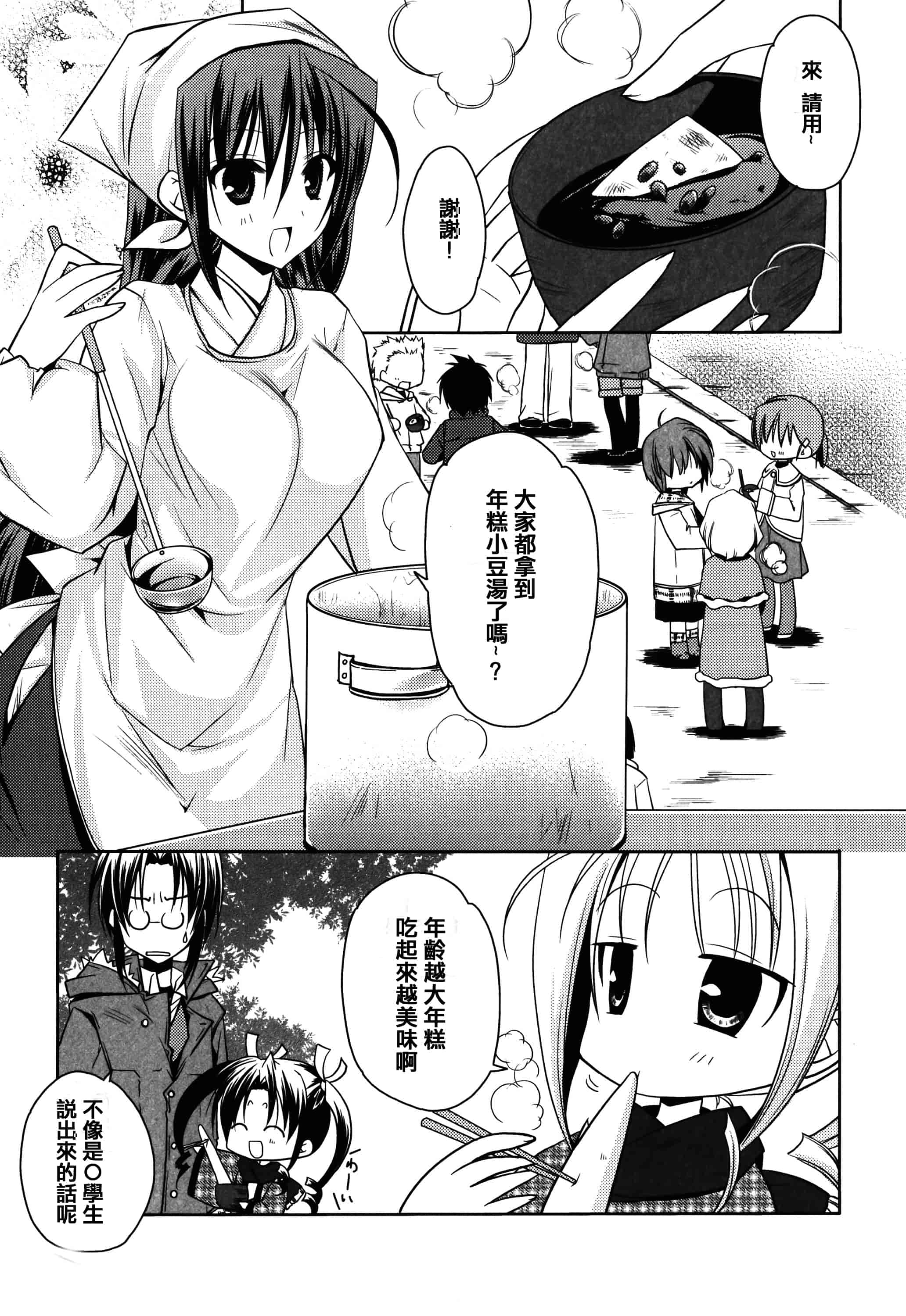 汉化版-[アシオ] はるか色ミダラ [篆儀通文書坊漢化]_第2集