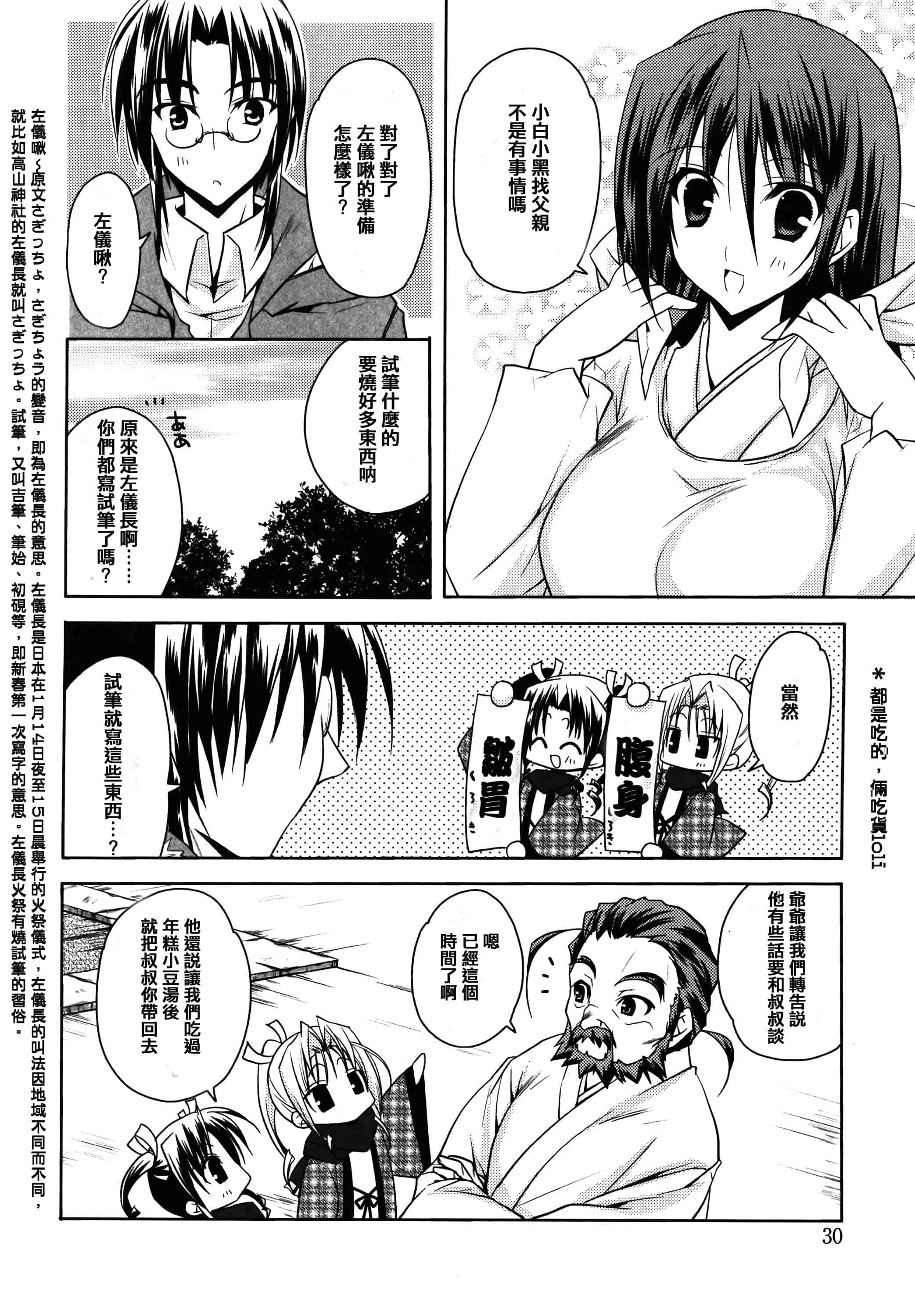 汉化版-[アシオ] はるか色ミダラ [篆儀通文書坊漢化]_第2集