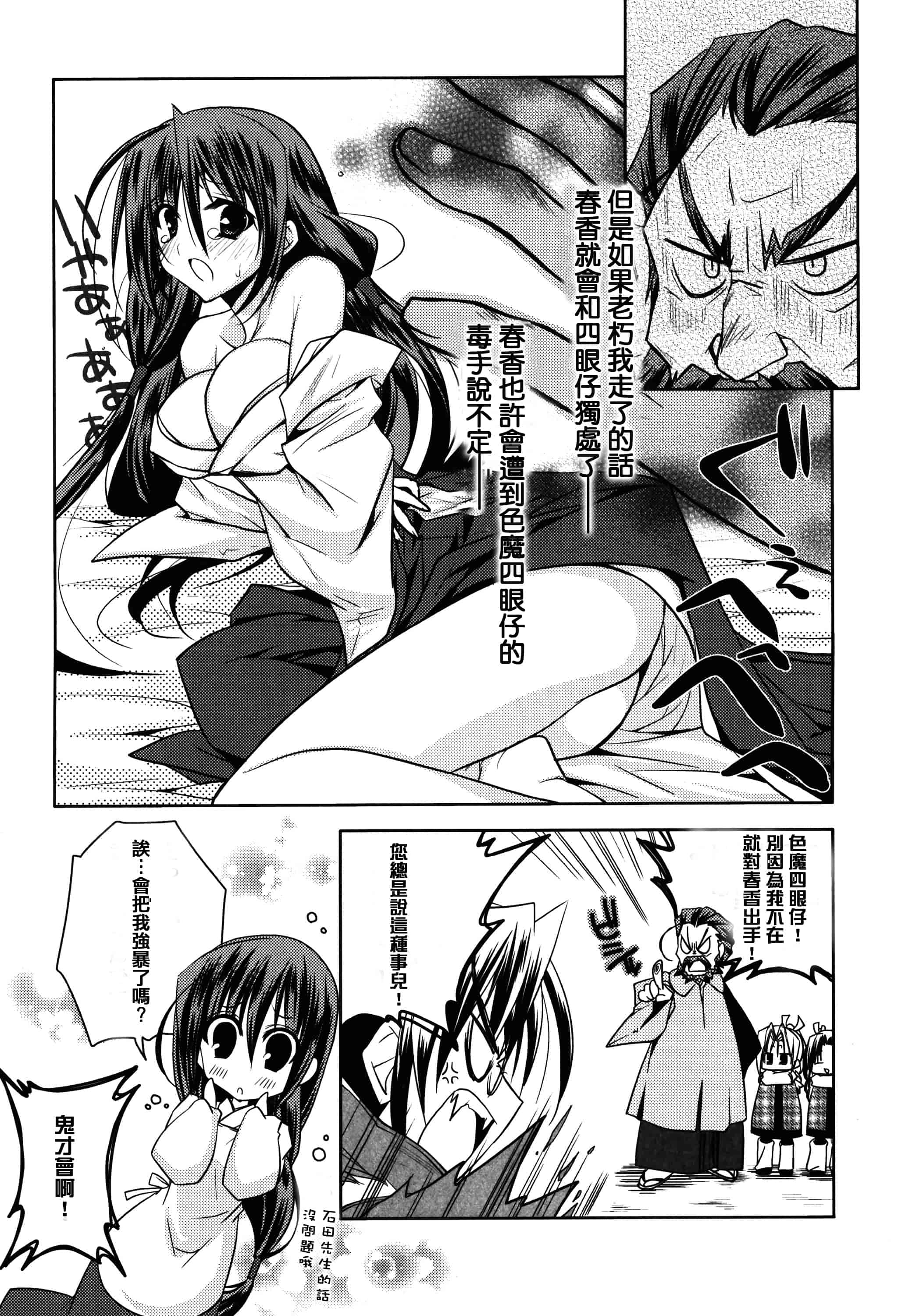 汉化版-[アシオ] はるか色ミダラ [篆儀通文書坊漢化]_第2集