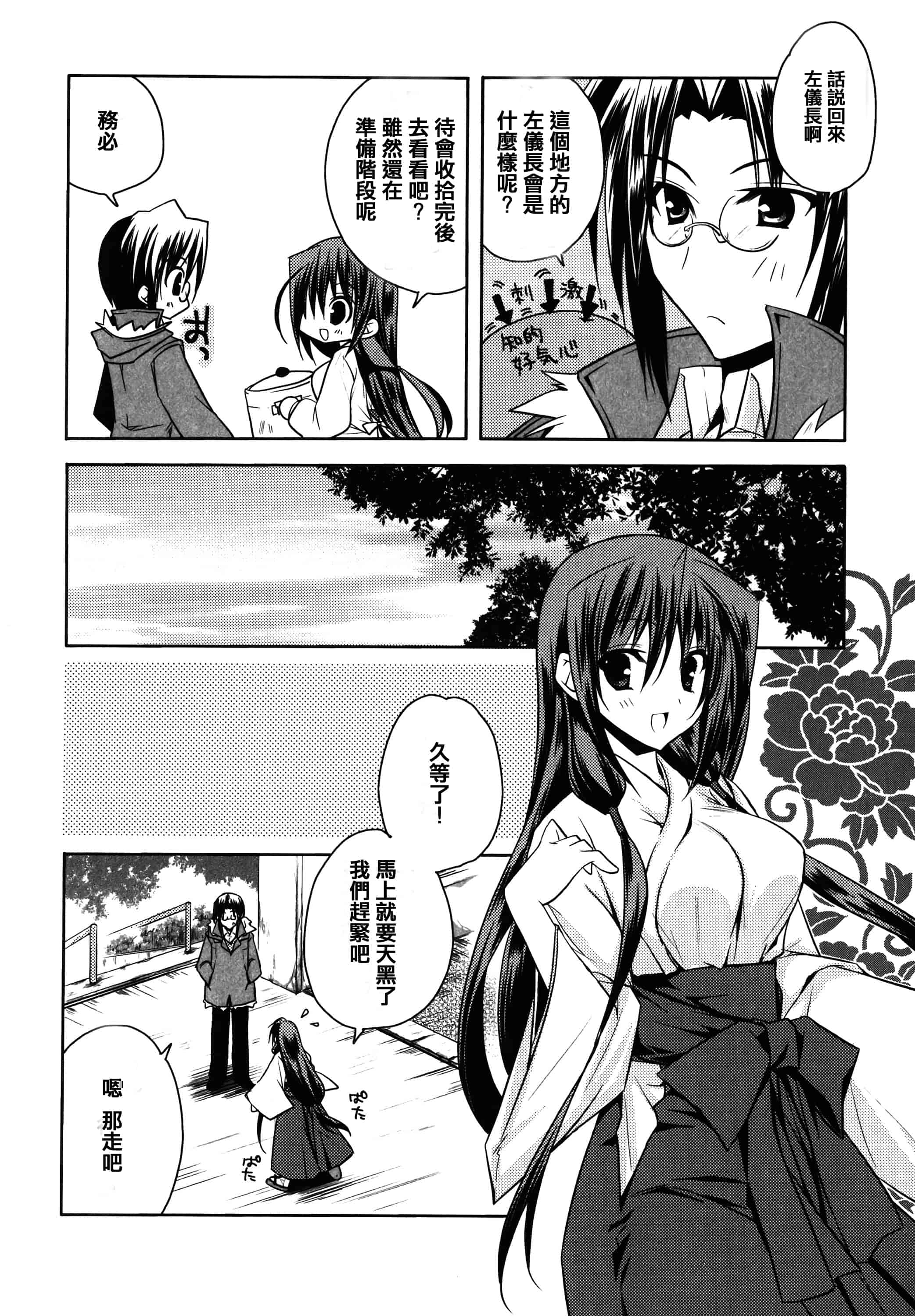 汉化版-[アシオ] はるか色ミダラ [篆儀通文書坊漢化]_第2集