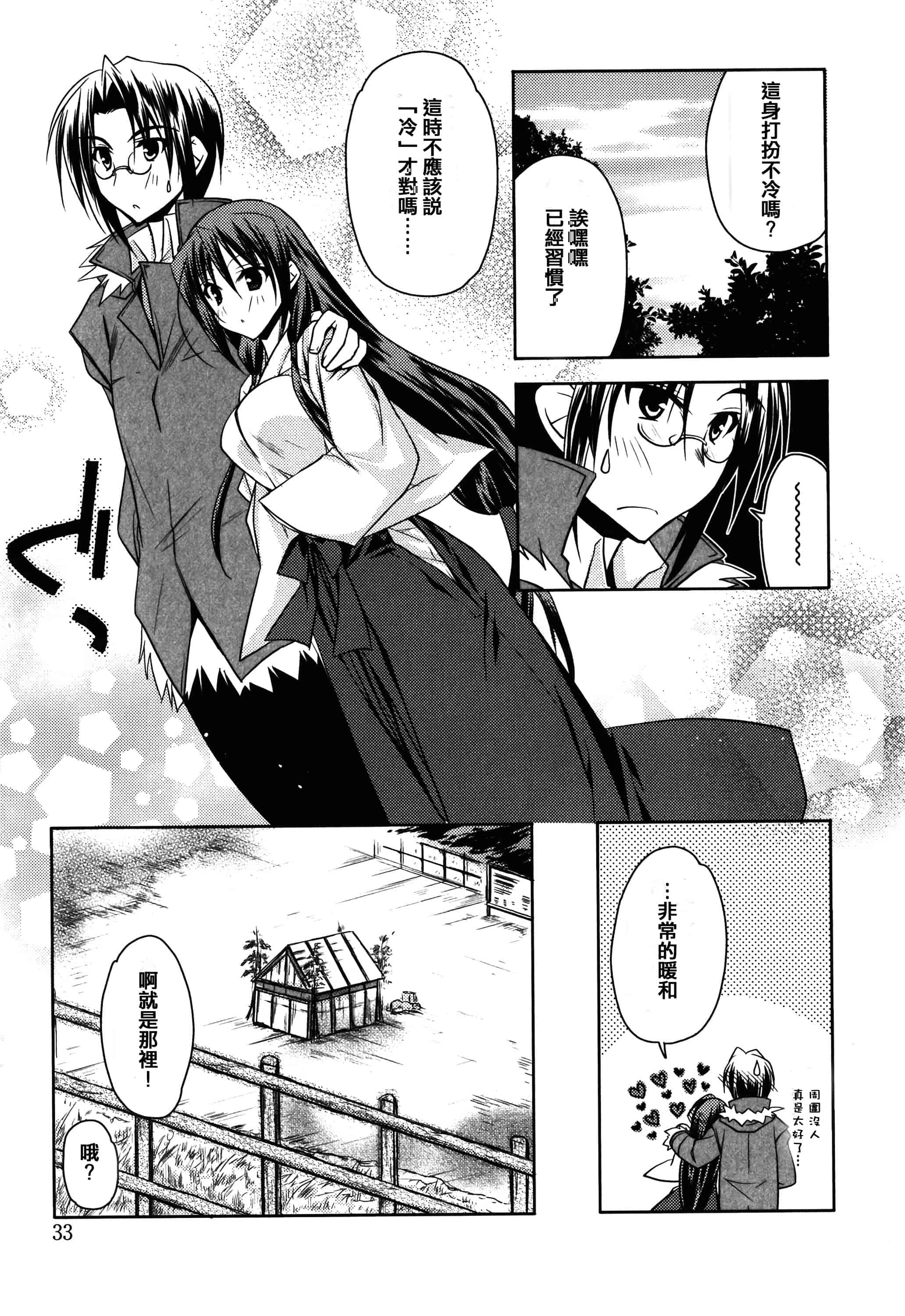 汉化版-[アシオ] はるか色ミダラ [篆儀通文書坊漢化]_第2集