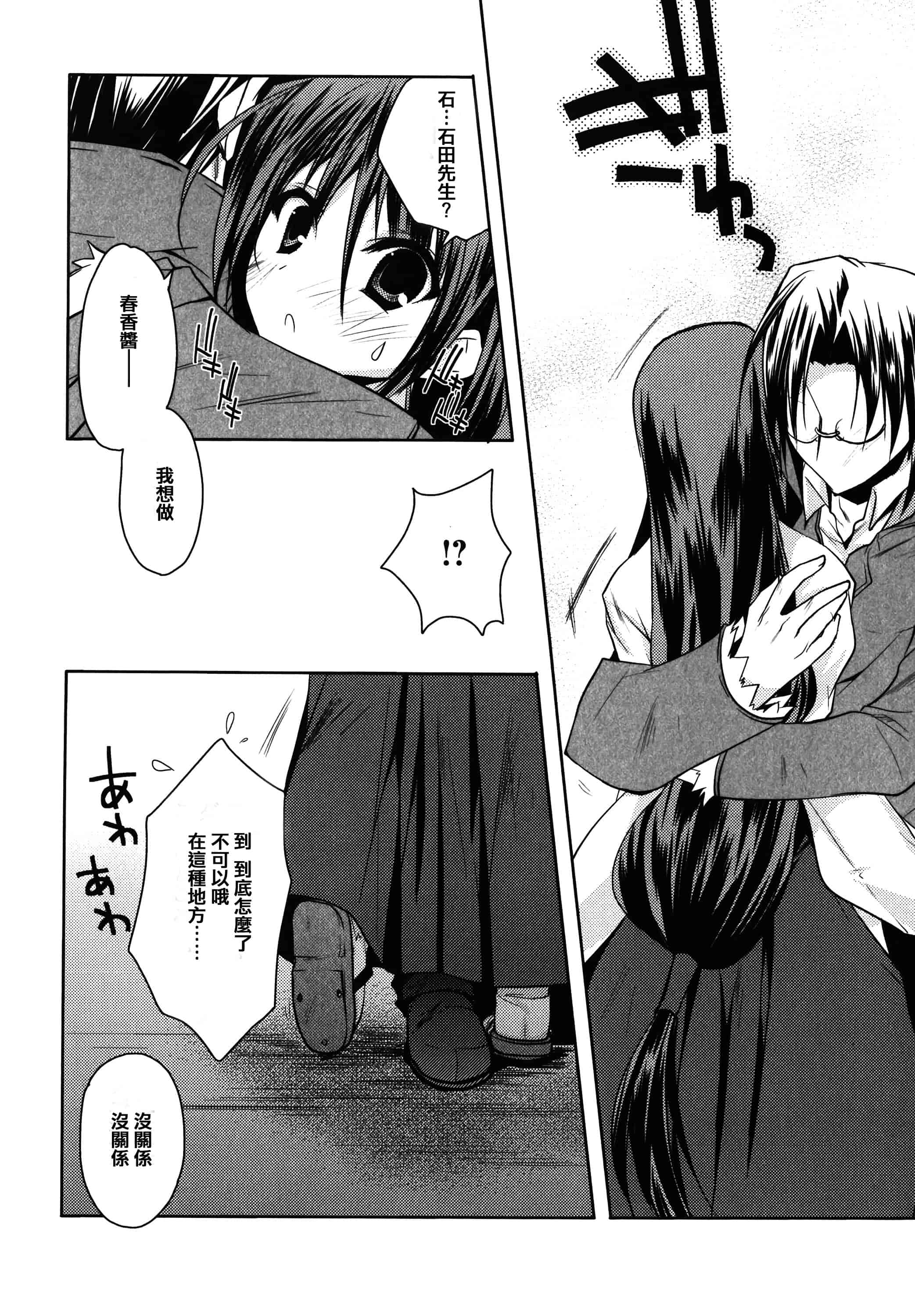 汉化版-[アシオ] はるか色ミダラ [篆儀通文書坊漢化]_第2集