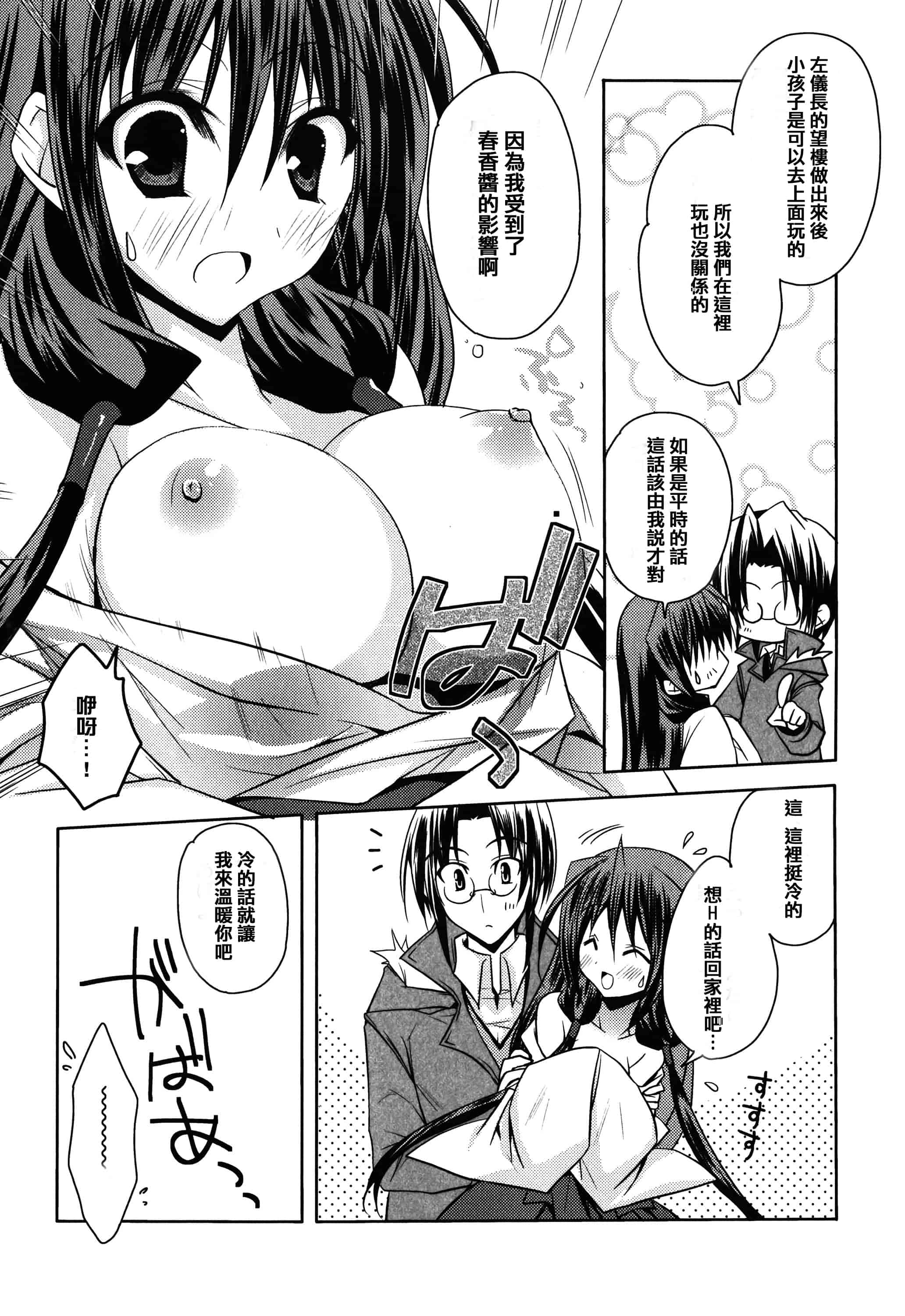 汉化版-[アシオ] はるか色ミダラ [篆儀通文書坊漢化]_第2集