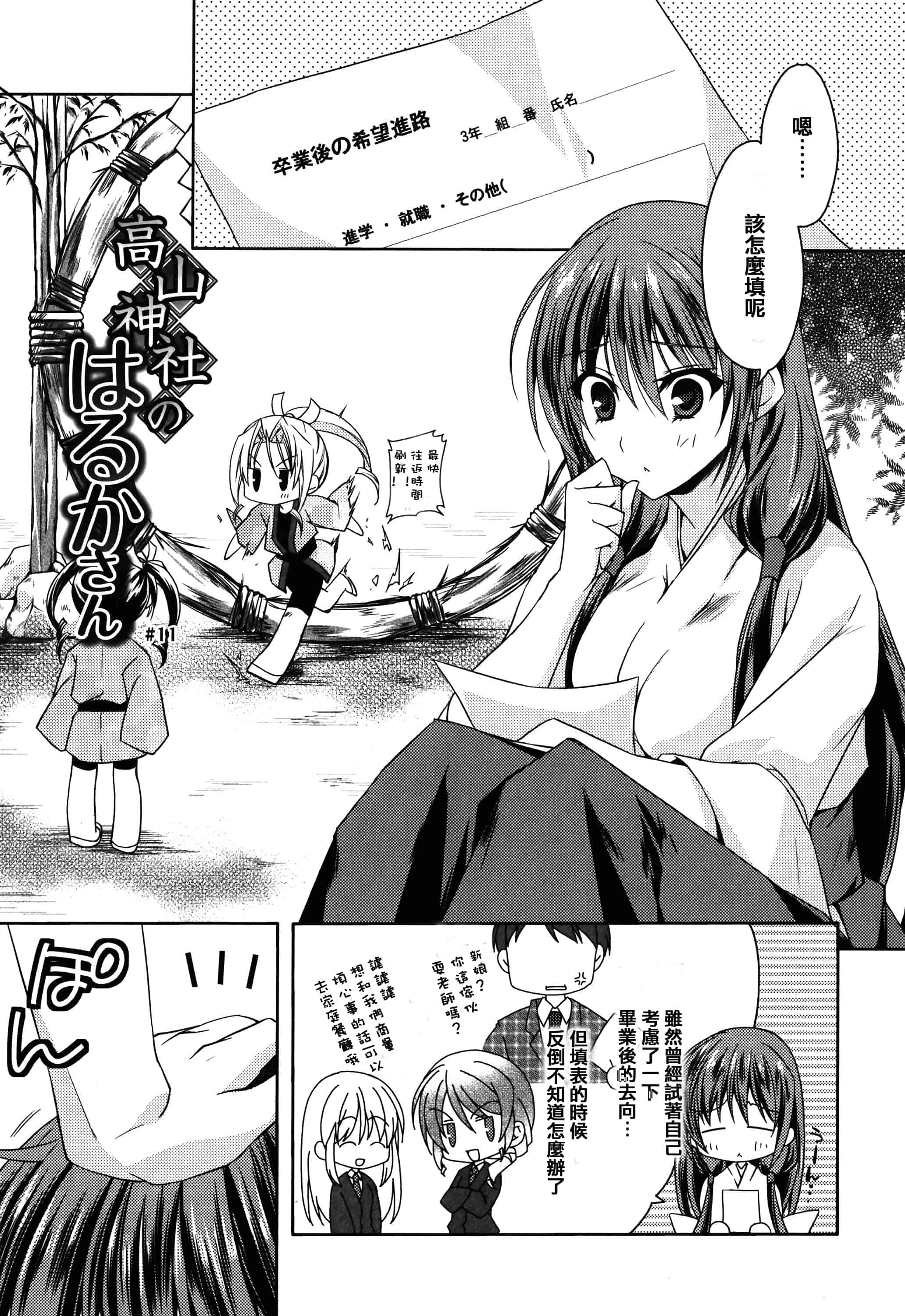汉化版-[アシオ] はるか色ミダラ [篆儀通文書坊漢化]_第2集