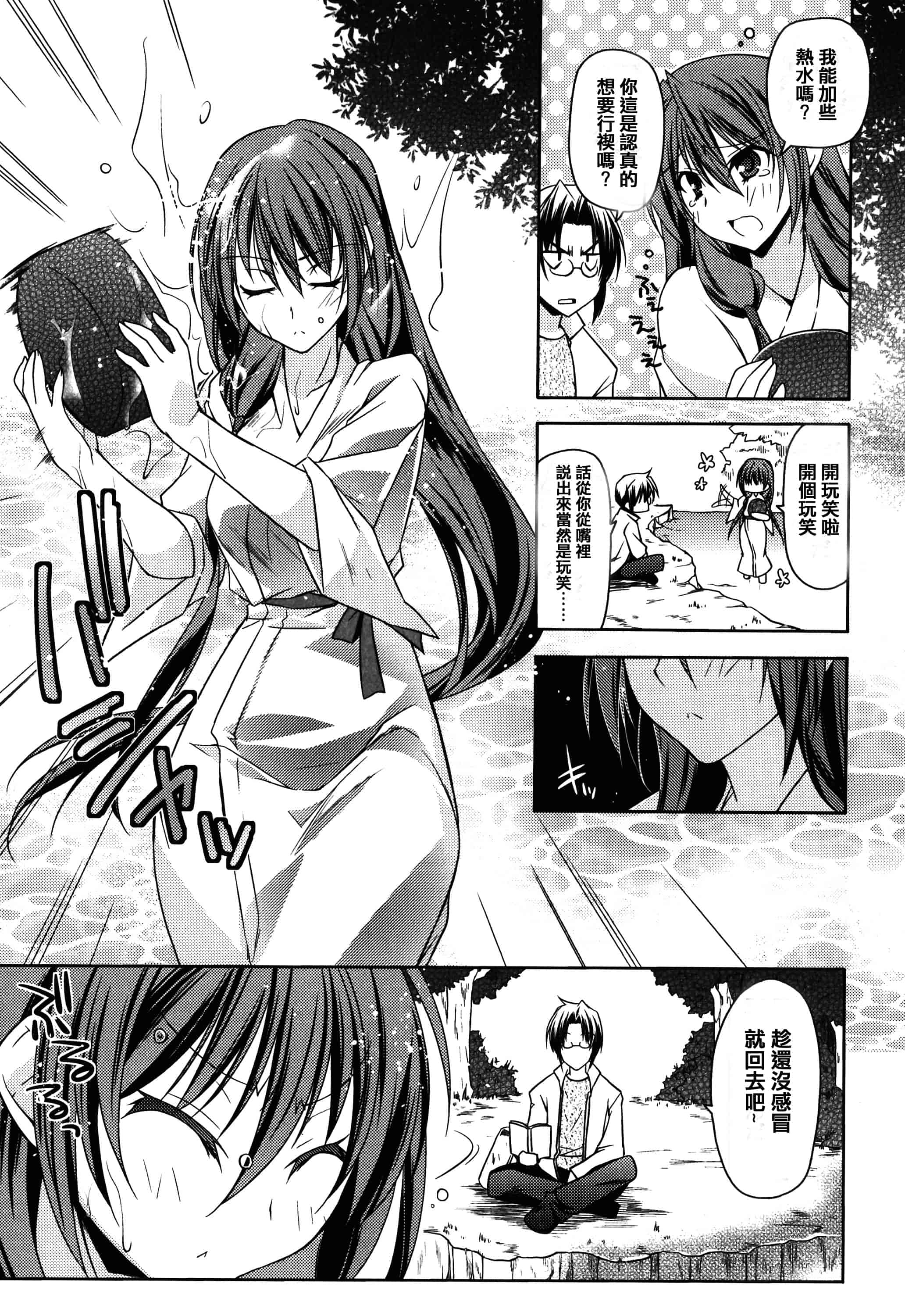 汉化版-[アシオ] はるか色ミダラ [篆儀通文書坊漢化]_第4集