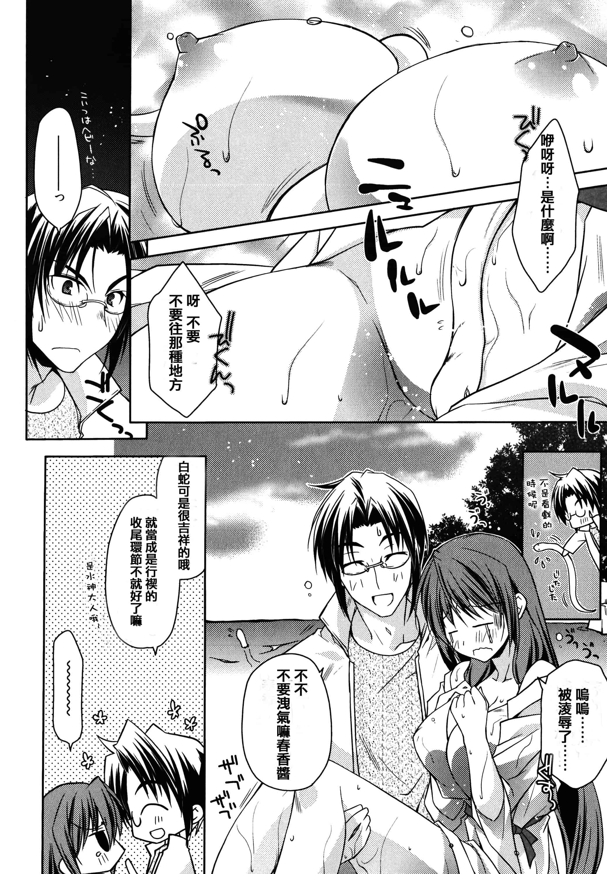 汉化版-[アシオ] はるか色ミダラ [篆儀通文書坊漢化]_第4集