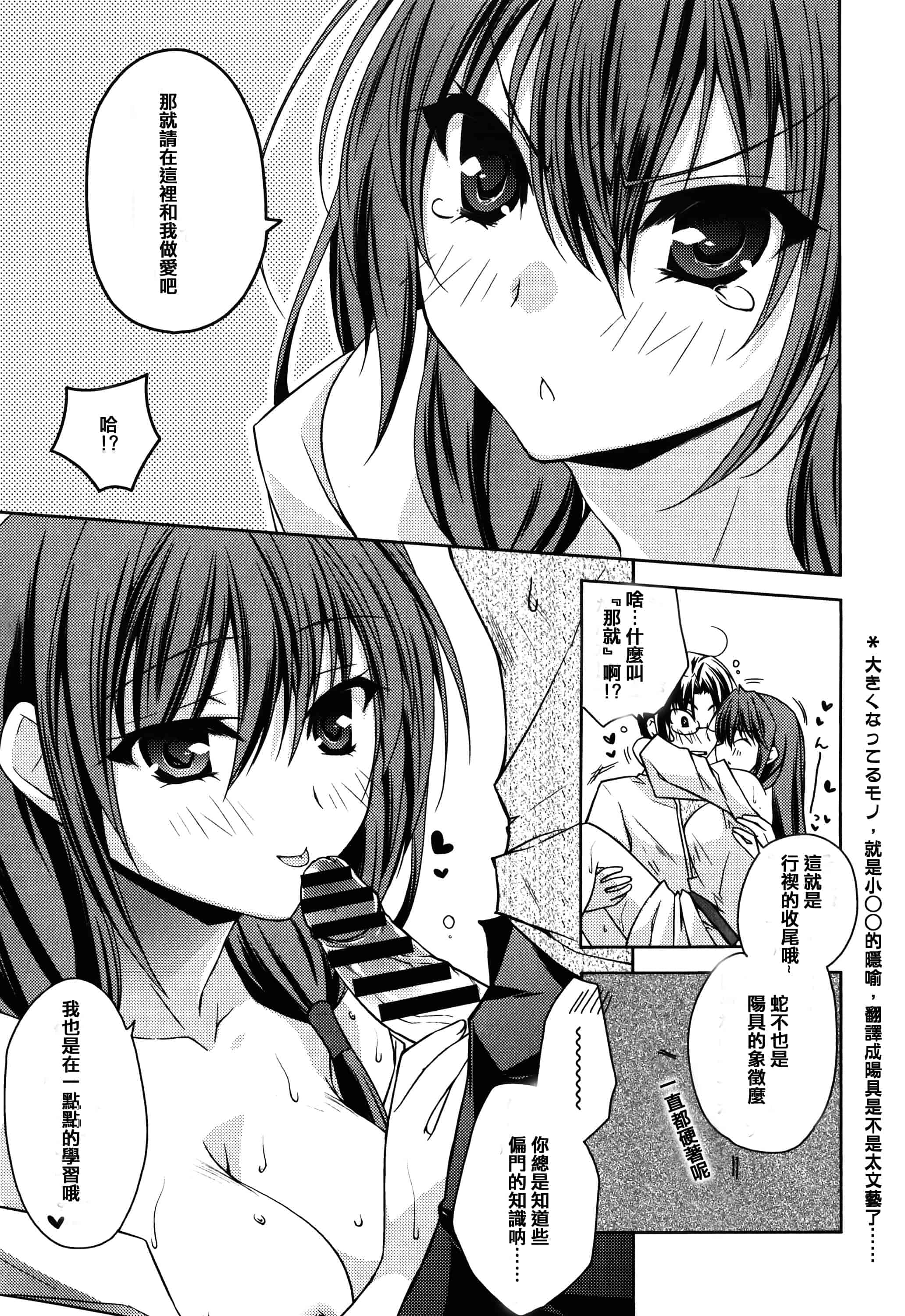 汉化版-[アシオ] はるか色ミダラ [篆儀通文書坊漢化]_第4集