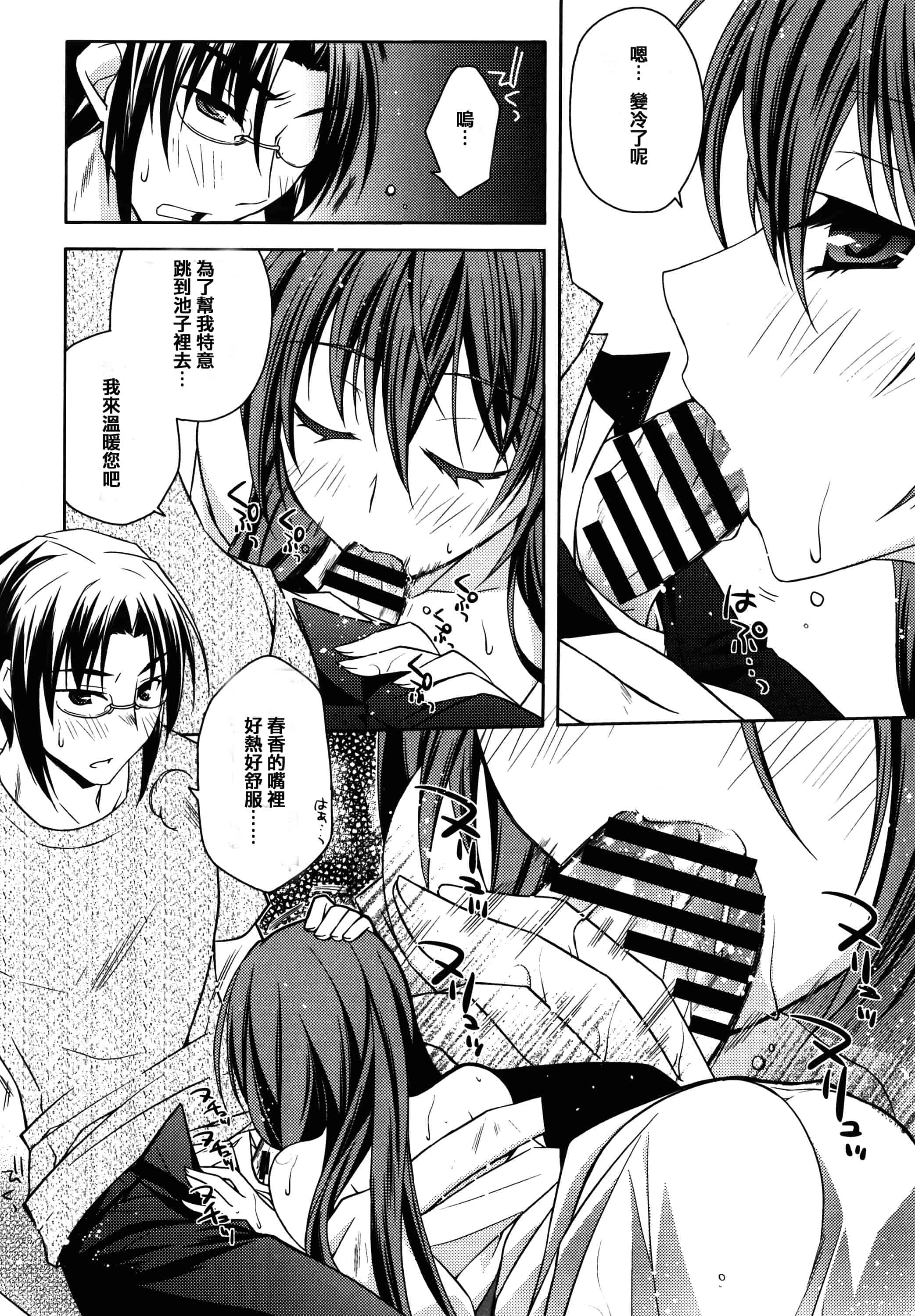 汉化版-[アシオ] はるか色ミダラ [篆儀通文書坊漢化]_第4集