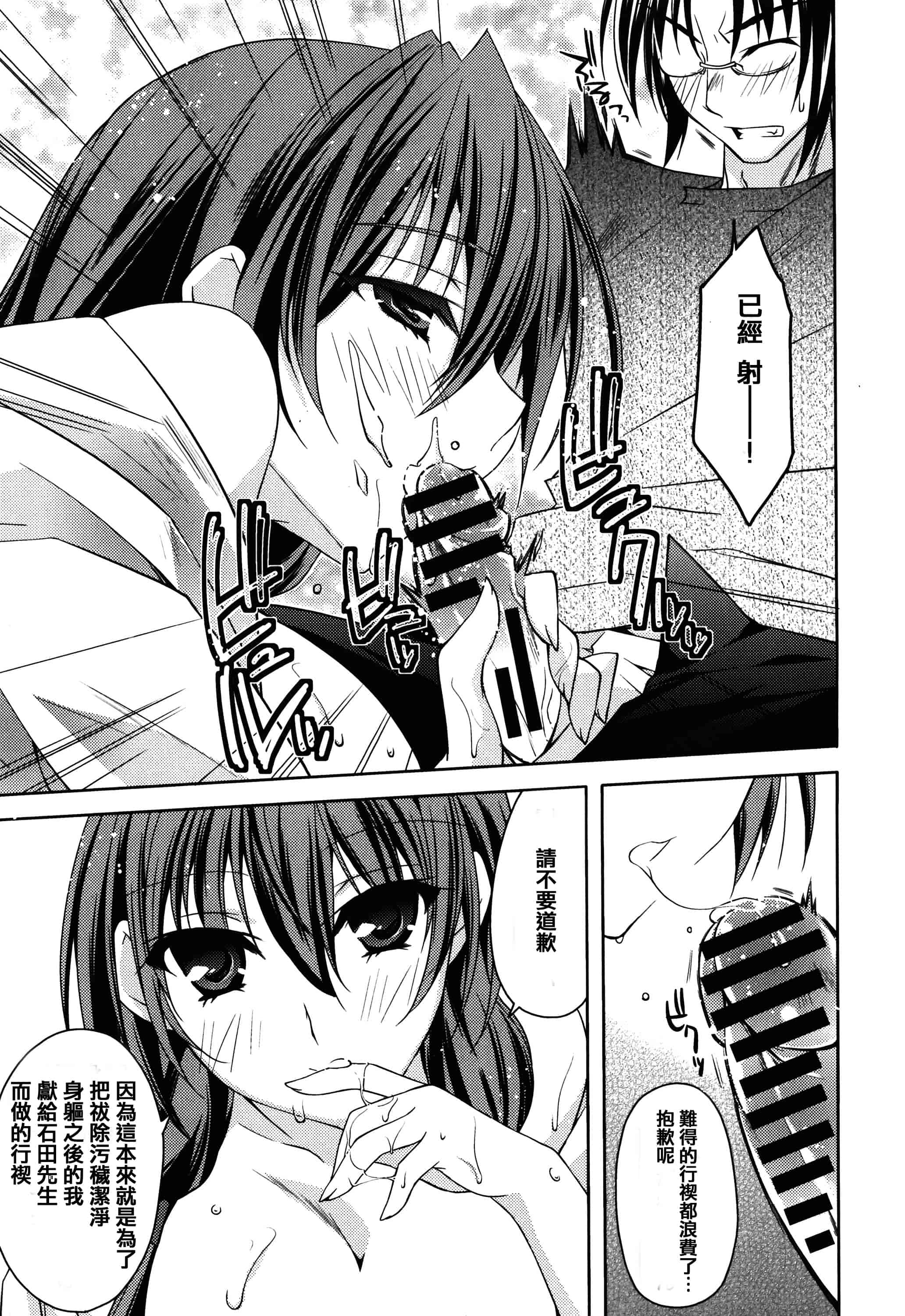 汉化版-[アシオ] はるか色ミダラ [篆儀通文書坊漢化]_第4集