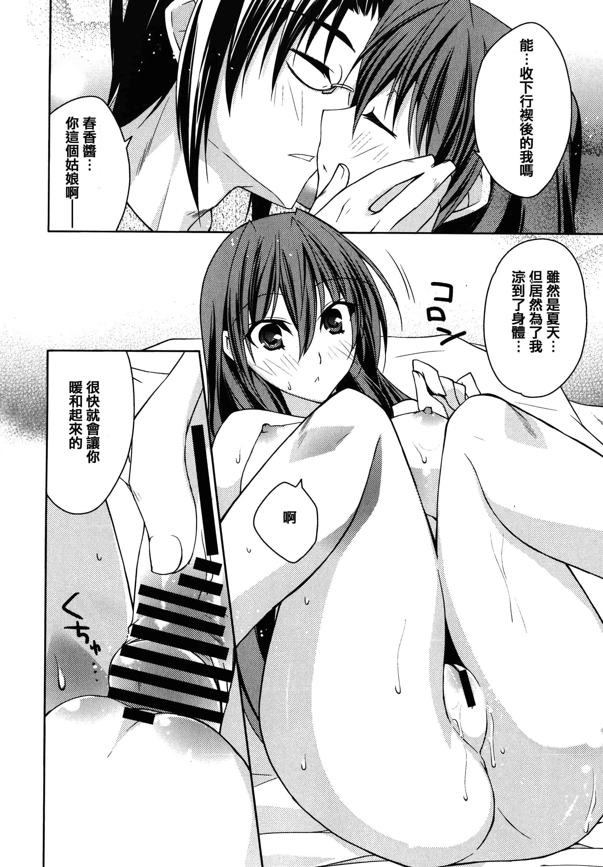 汉化版-[アシオ] はるか色ミダラ [篆儀通文書坊漢化]_第4集
