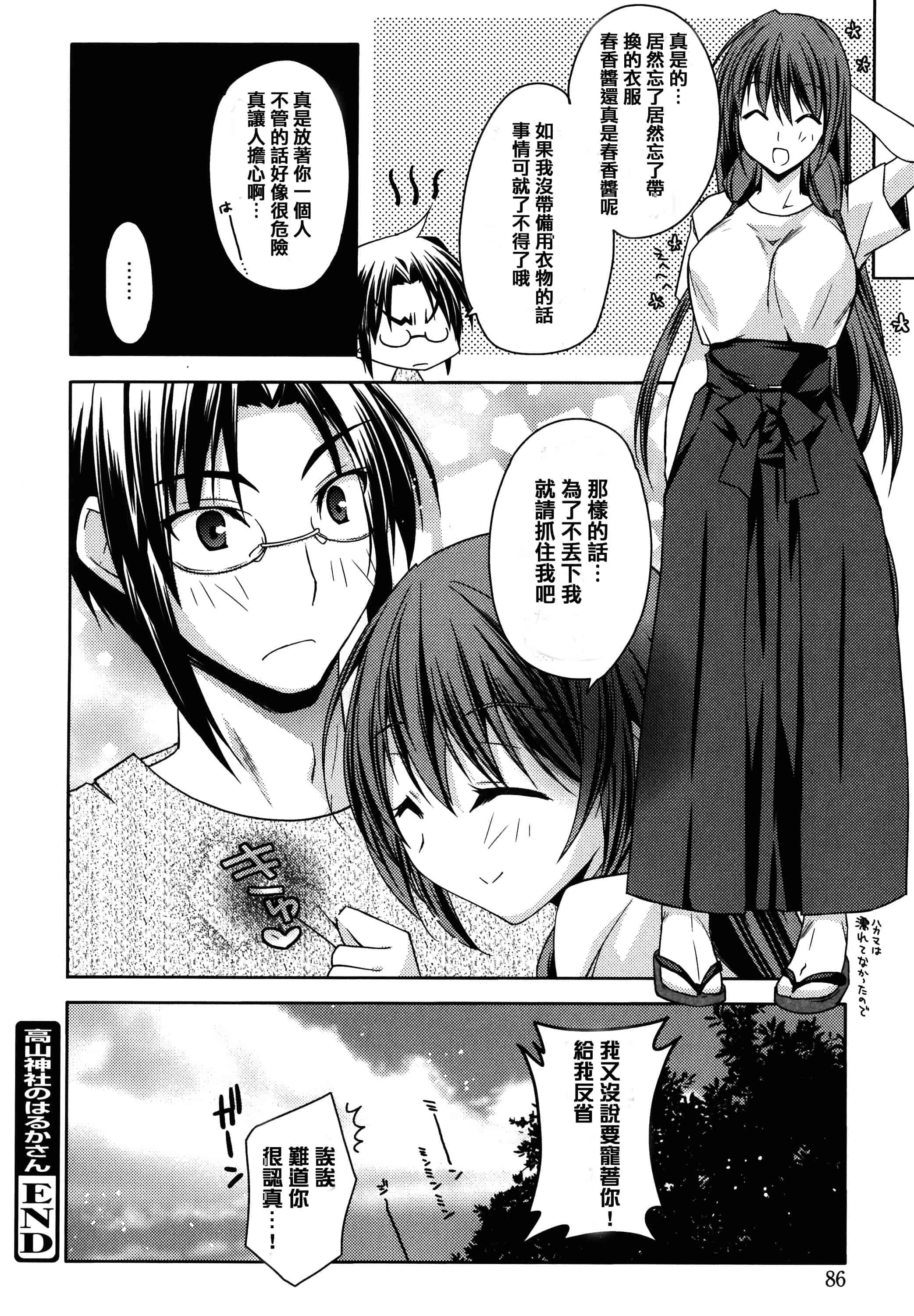 汉化版-[アシオ] はるか色ミダラ [篆儀通文書坊漢化]_第4集
