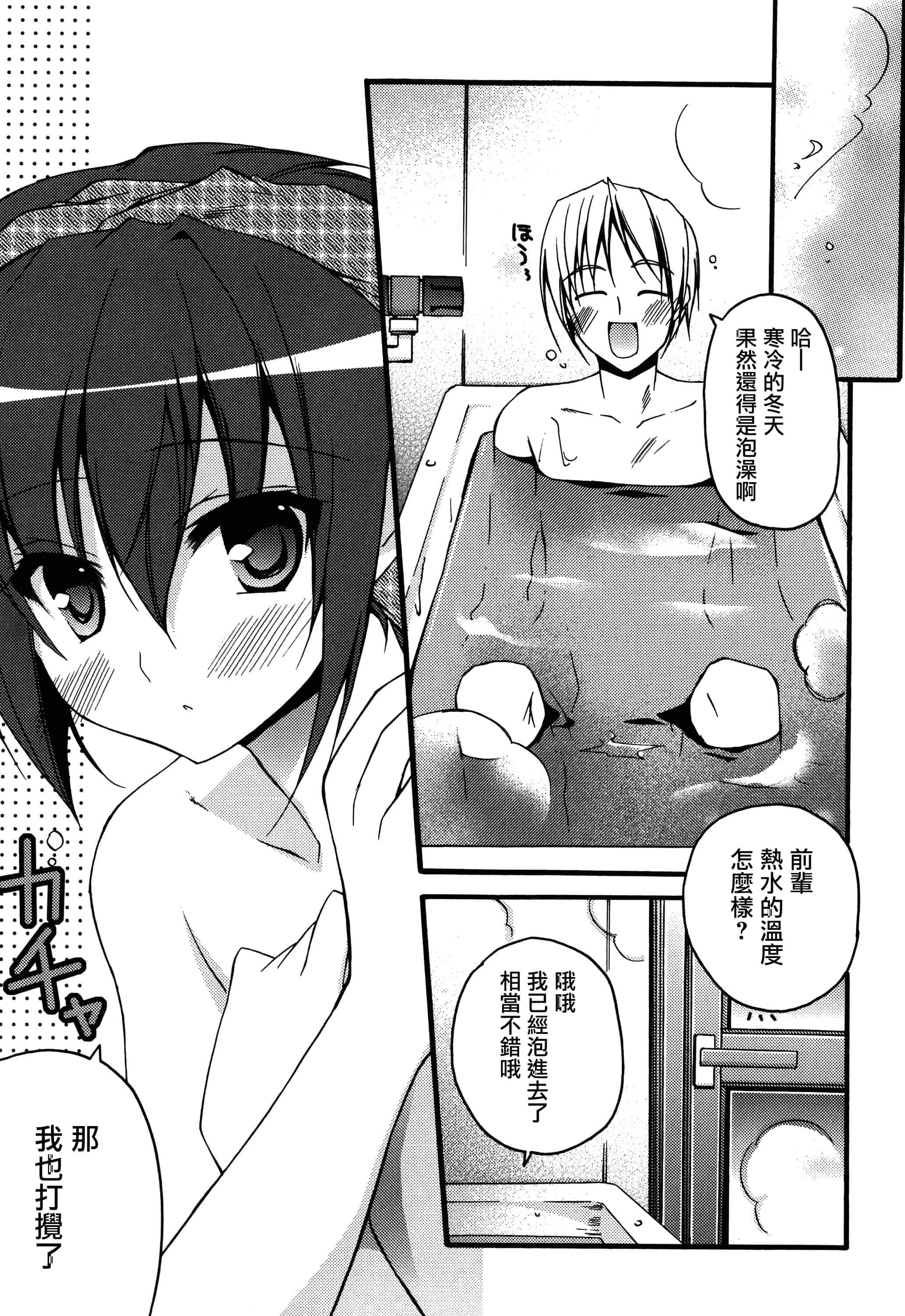 汉化版-[アシオ] はるか色ミダラ [篆儀通文書坊漢化]_第4集
